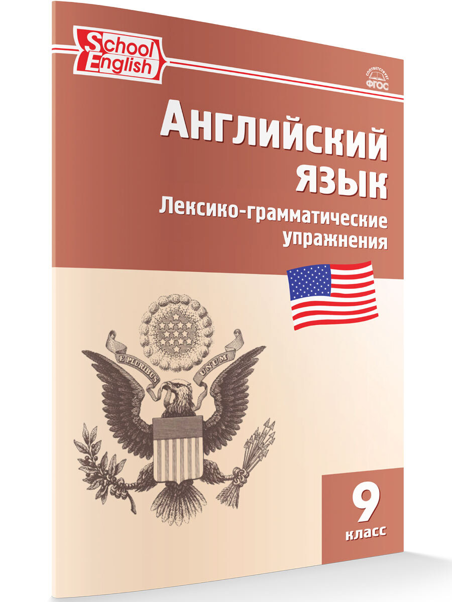 Рабочая Тетрадь по Английскому Девятый Класс – купить в интернет-магазине  OZON по низкой цене