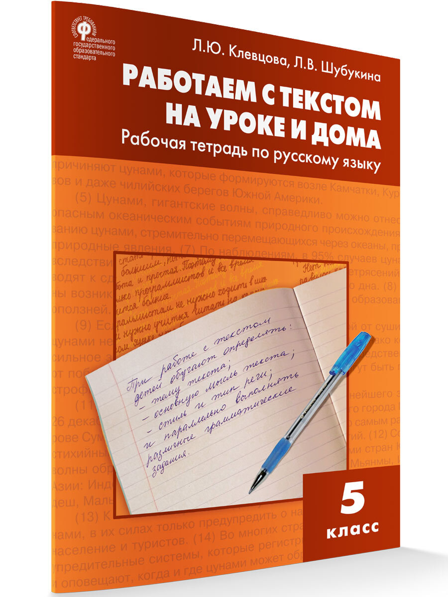 работаем с текстом на уроке и дома клевцова (98) фото