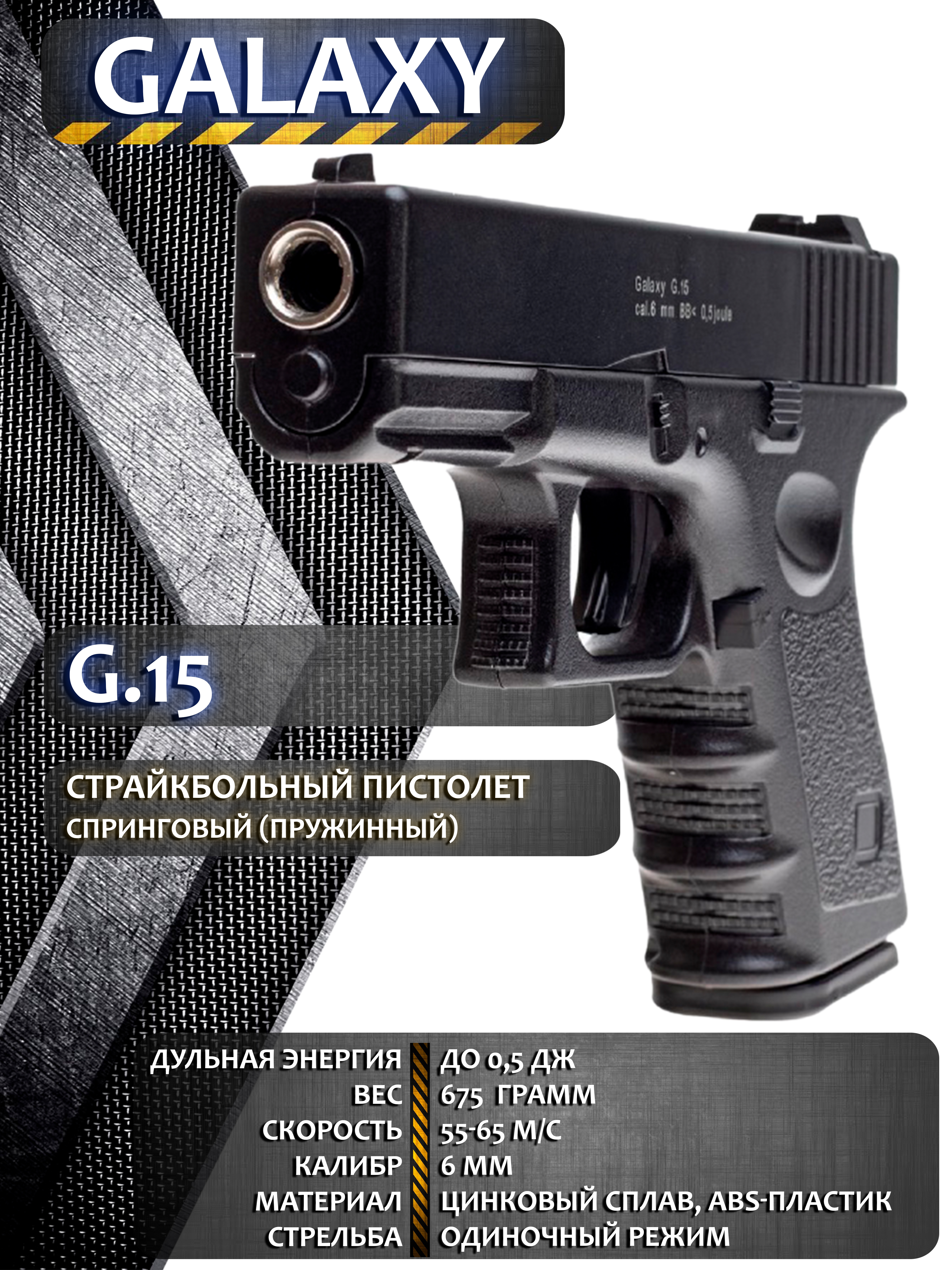 Пистолет страйкбольный Glock 17, Глок Galaxy "G.15", пружинный, 6мм