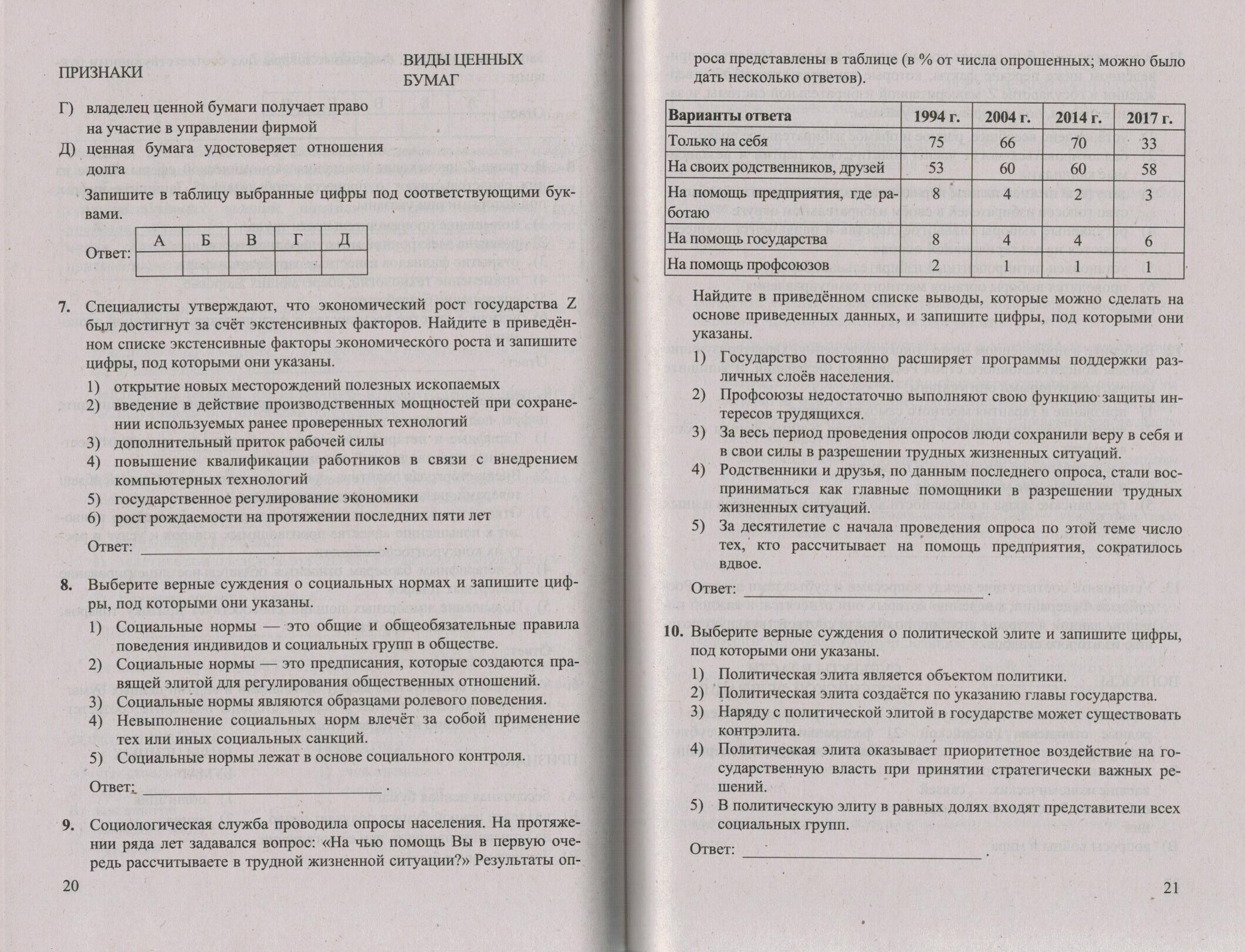 Все сложные планы по обществознанию егэ 2023