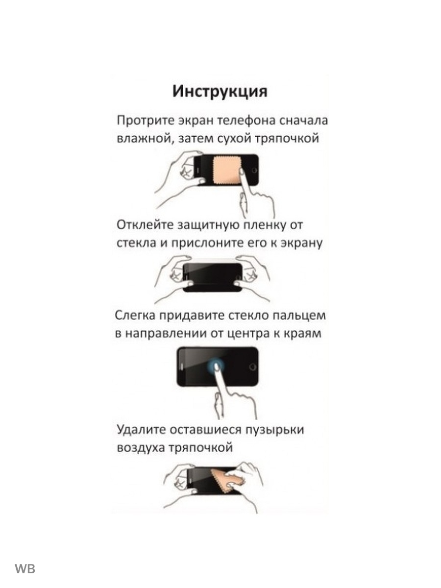 Защитное стекло на телефон инструкция. Инструкция по наклеиванию защитного стекла. Инструкция защитного стекла. Инструкция по установке защитного стекла. Инструкция по наклейке защитного стекла.