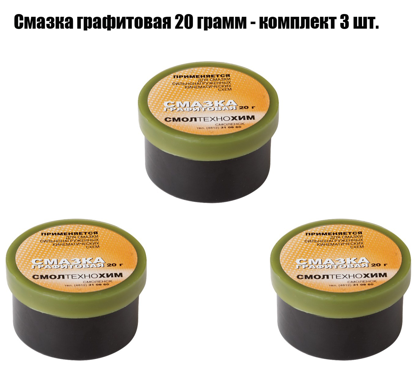 Уплотнительная смазка. Смазка графитовая 20г. Смазка графитовая номер. Графитовая смазка на свечи зажигания. Графитовая смазка для газовых печей.