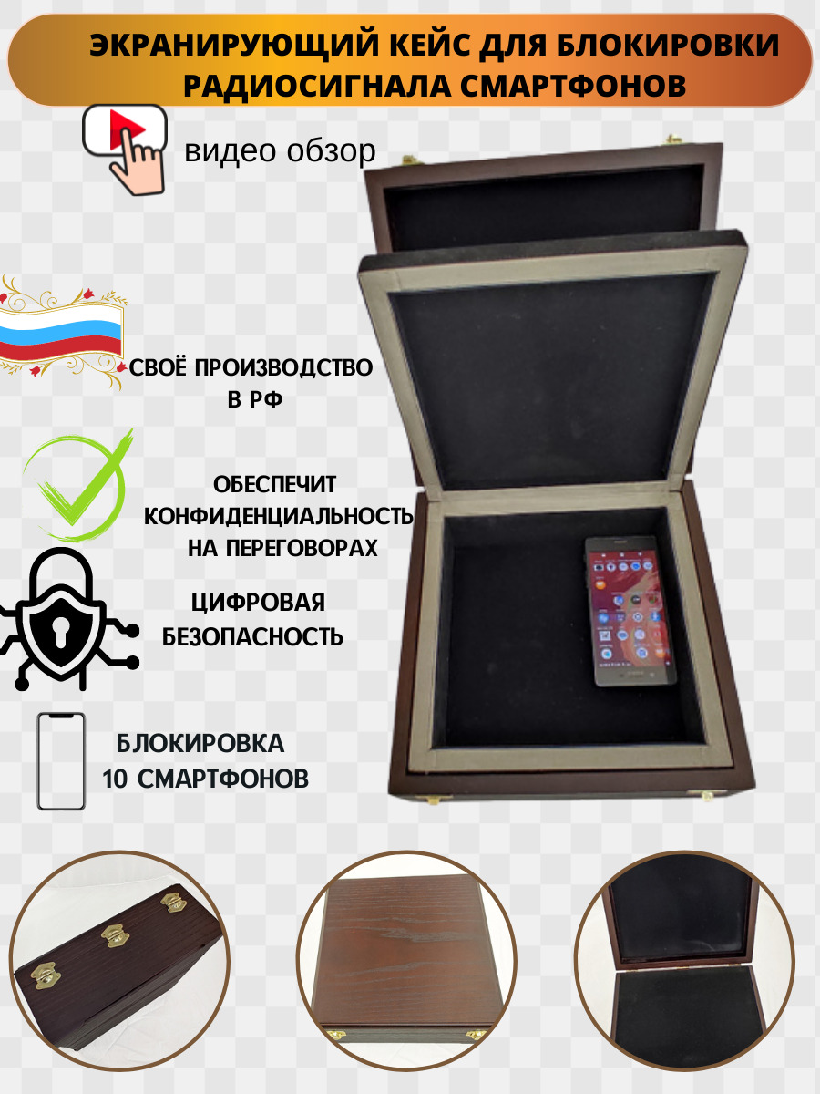 Экранирующий кейс для блокировки радиосигнала смартфонов