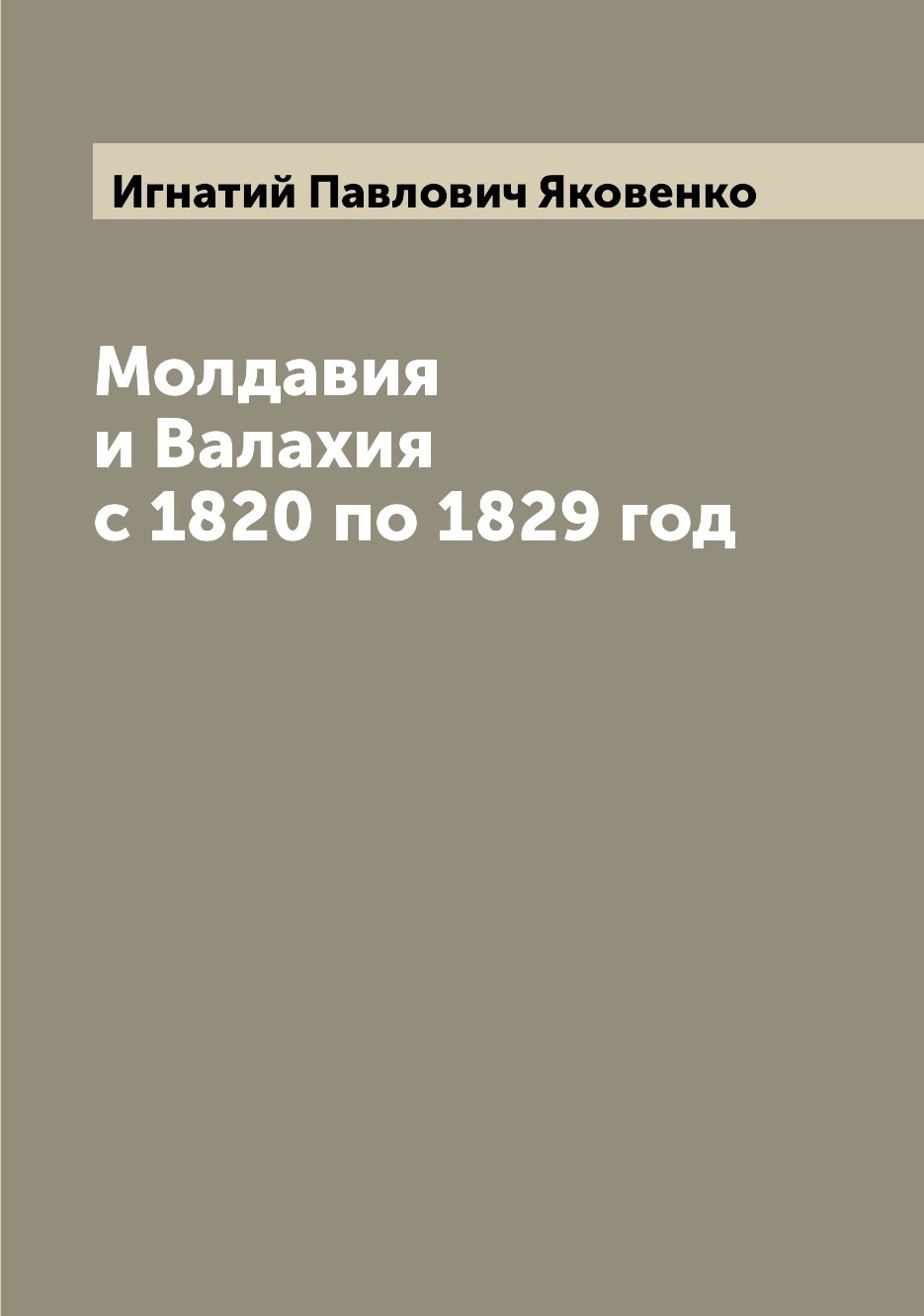 Книга молдавия