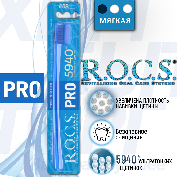 ROCS PRO 5940 купить – зубные щетки на OZON по низкой цене