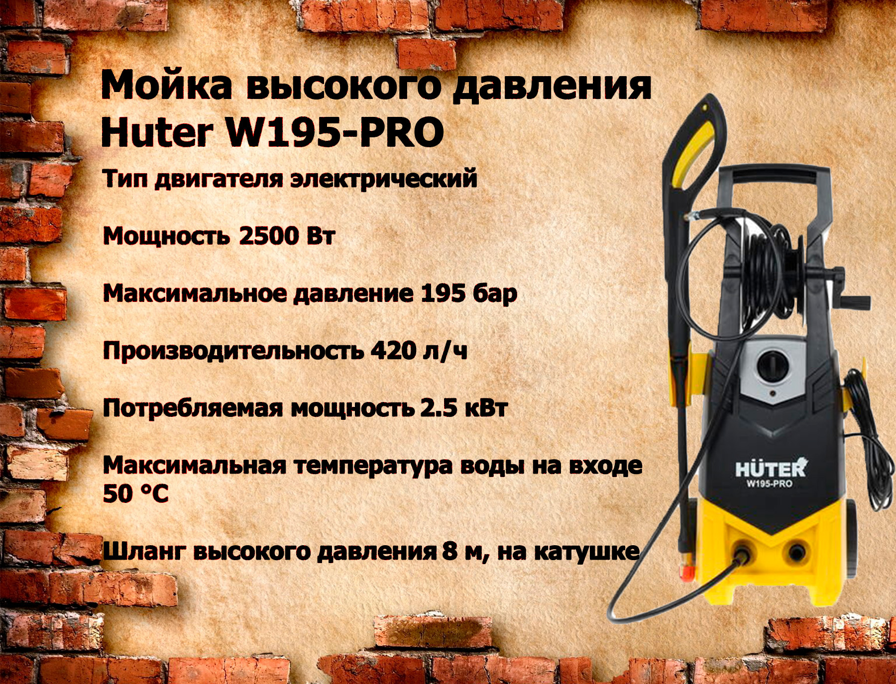 Huter W195 Pw Pro Купить