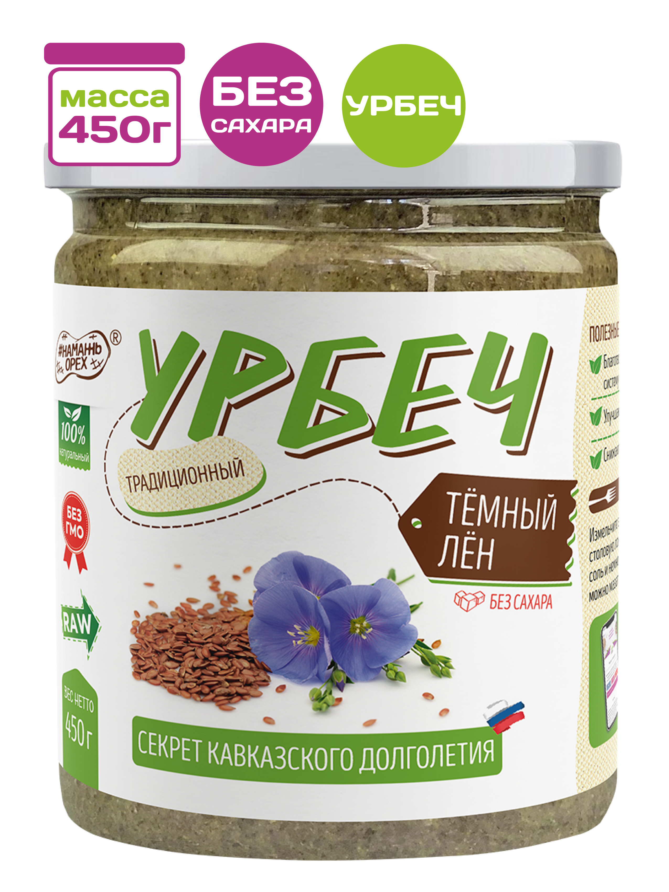Как принимать урбеч из семян льна. Темный лен урбеч. урбеч из льна. урбеч.