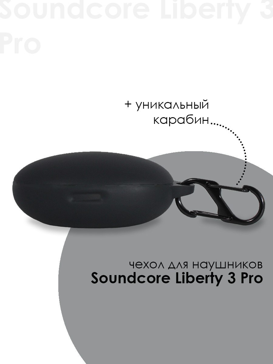 СиликоновыйчехолдлянаушниковSoundcoreLiberty3Pro