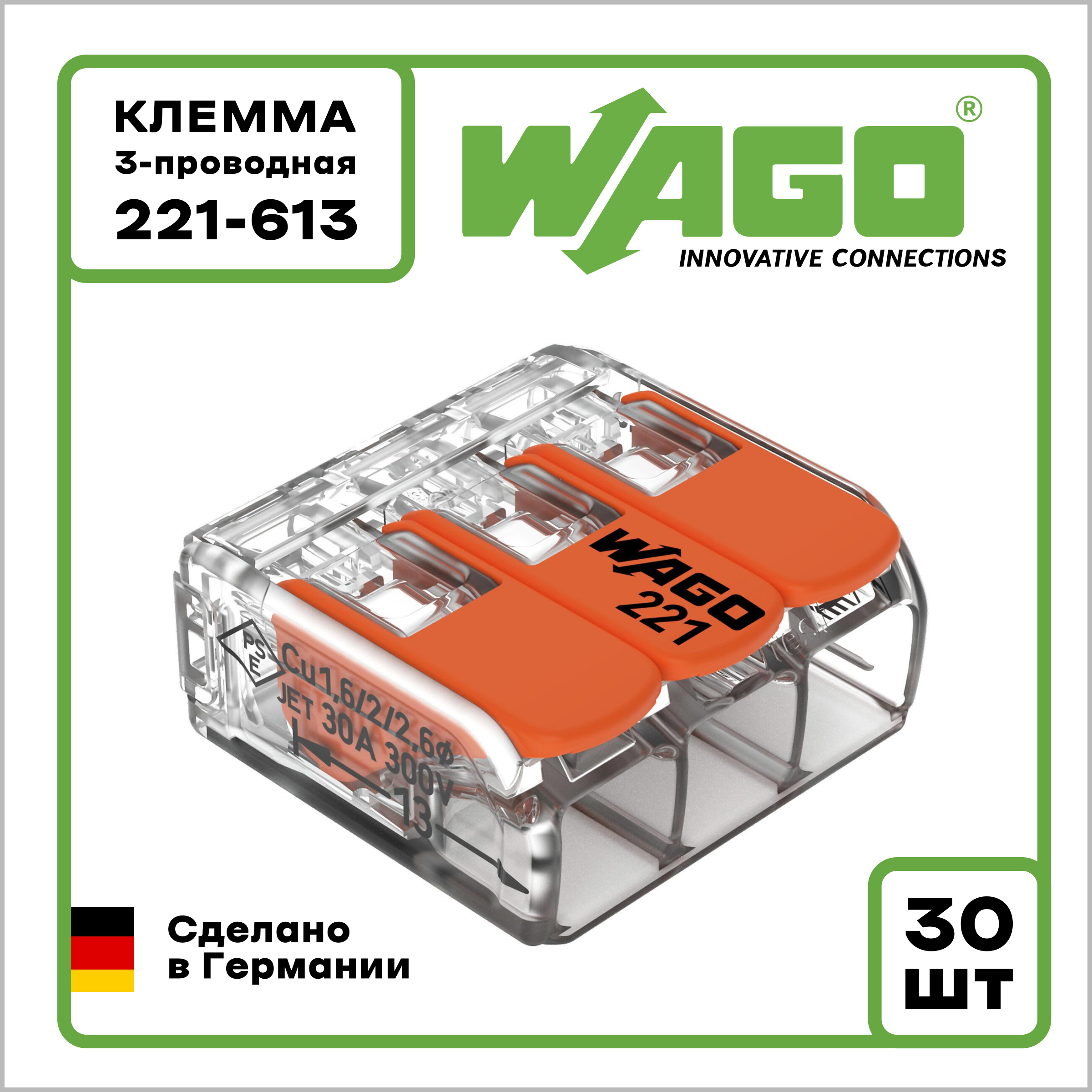 WAGO 221-412 клемма 2-проводная