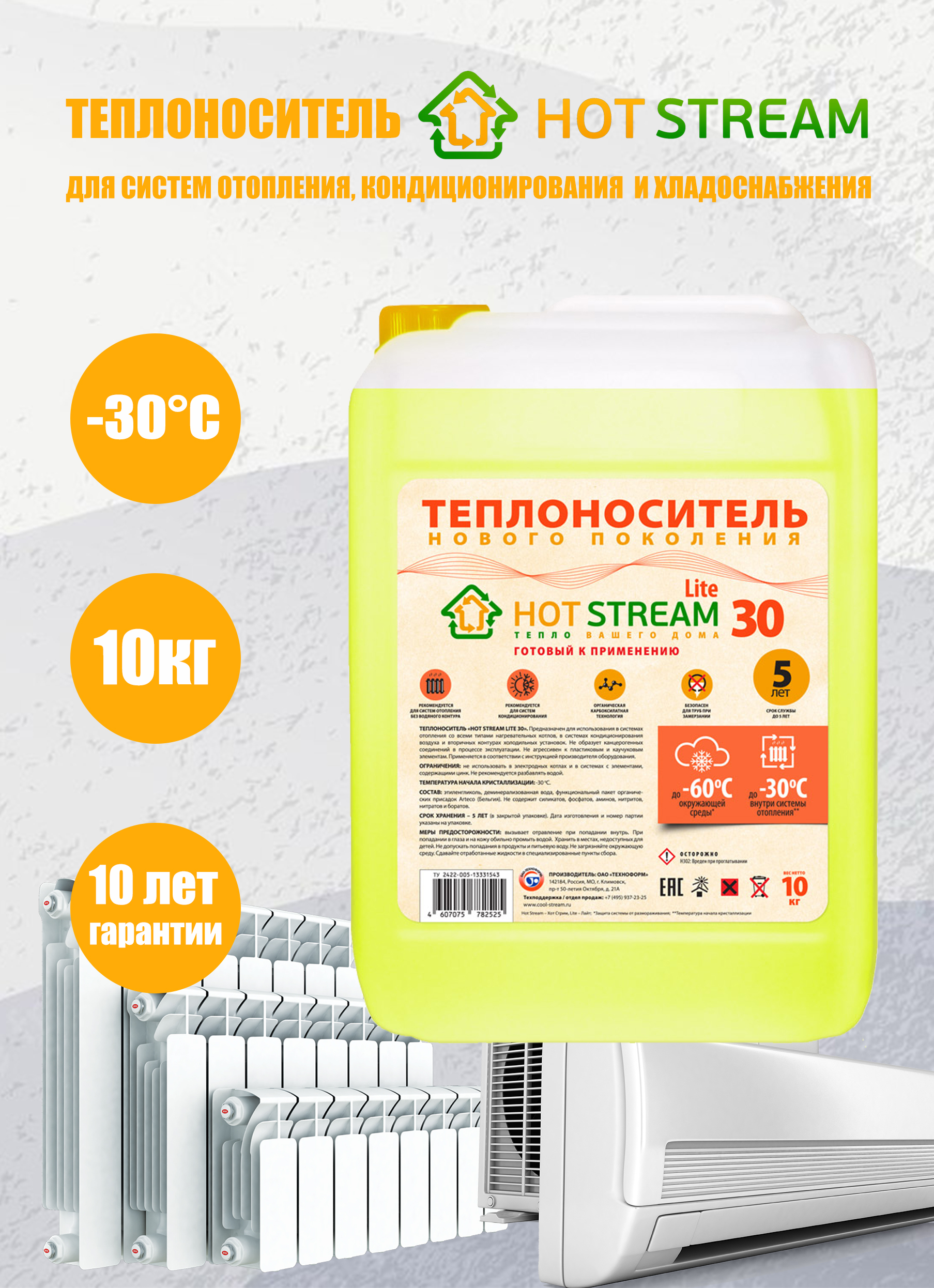 Теплоноситель "Hot Stream-Lite" -30, 10кг