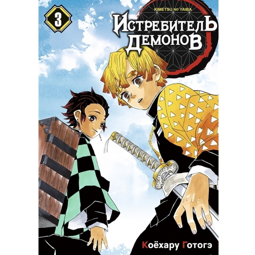 Тандзиро и Нэдзуко вступают в бой с двумя <b>демонами</b>: одна из них дерётся при...