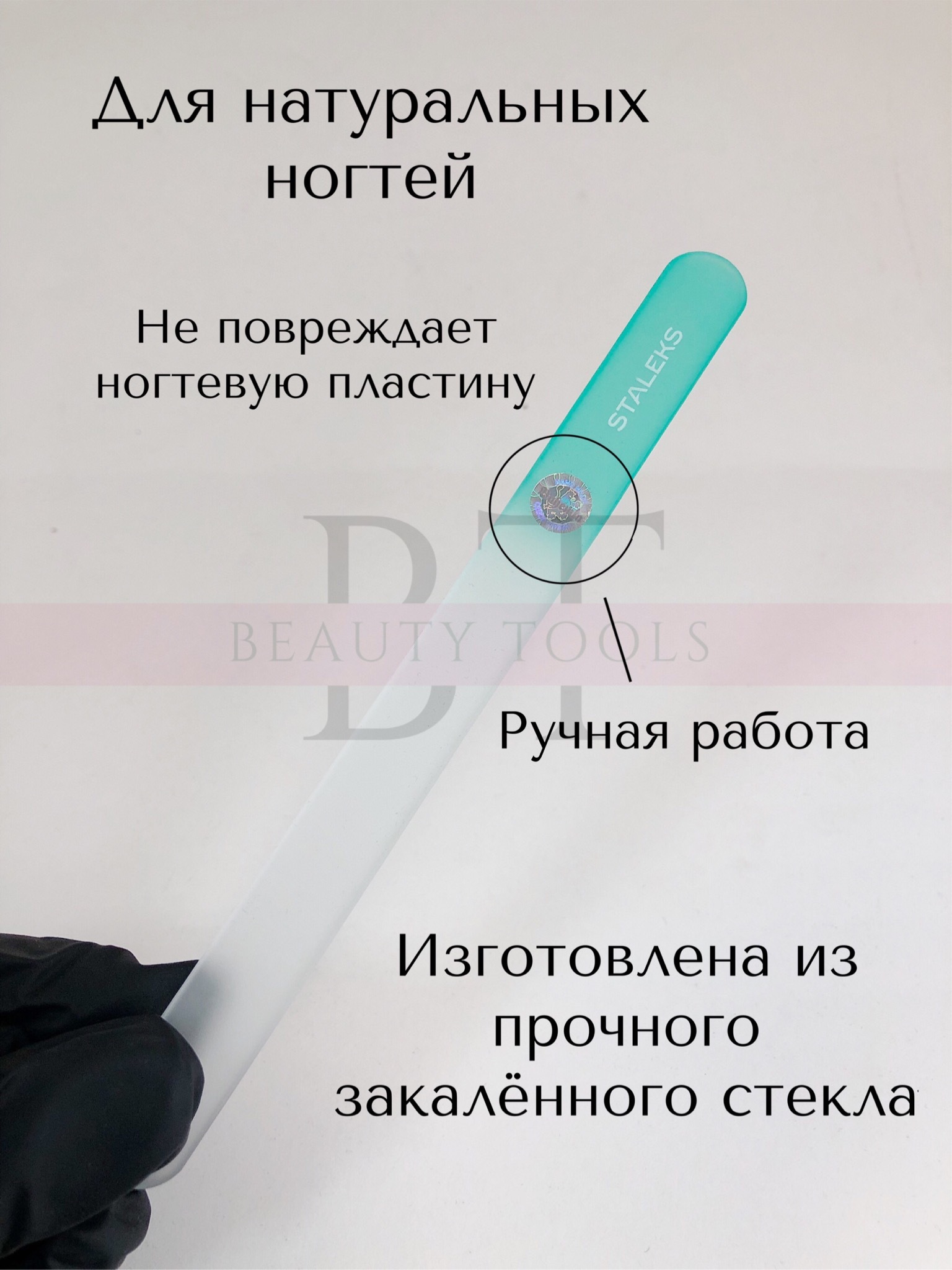 STALEKS.ПилкахрустальнаяBEAUTY&CARE12(155мм)АртикулFBC-12-155