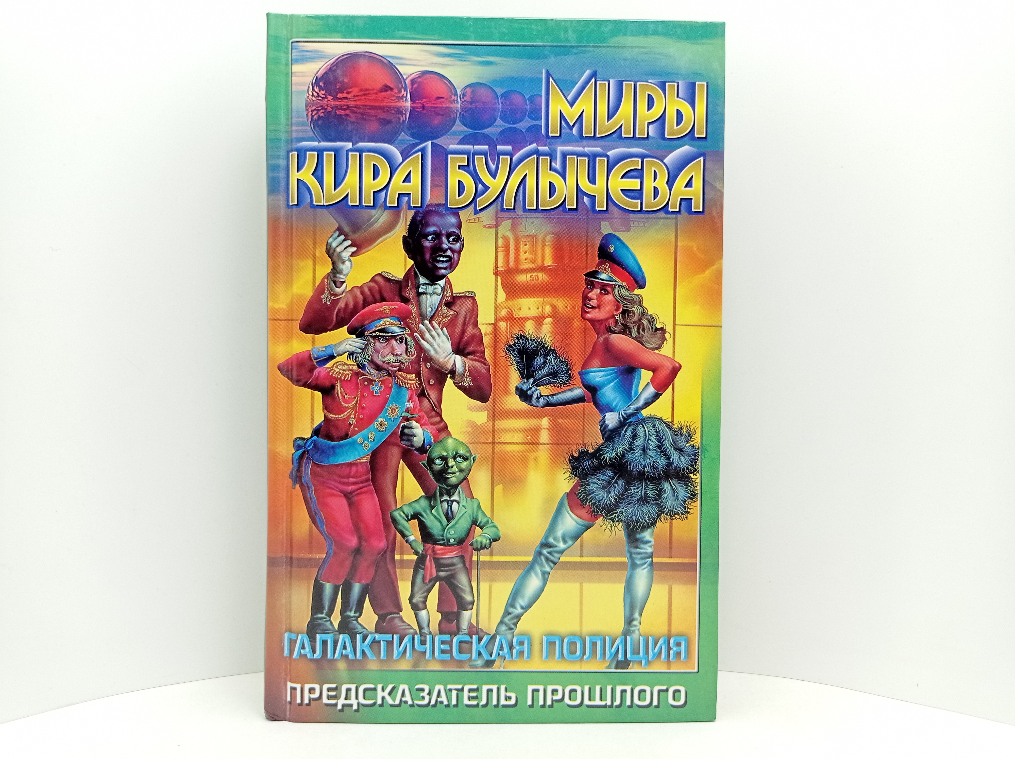 Книга галактические