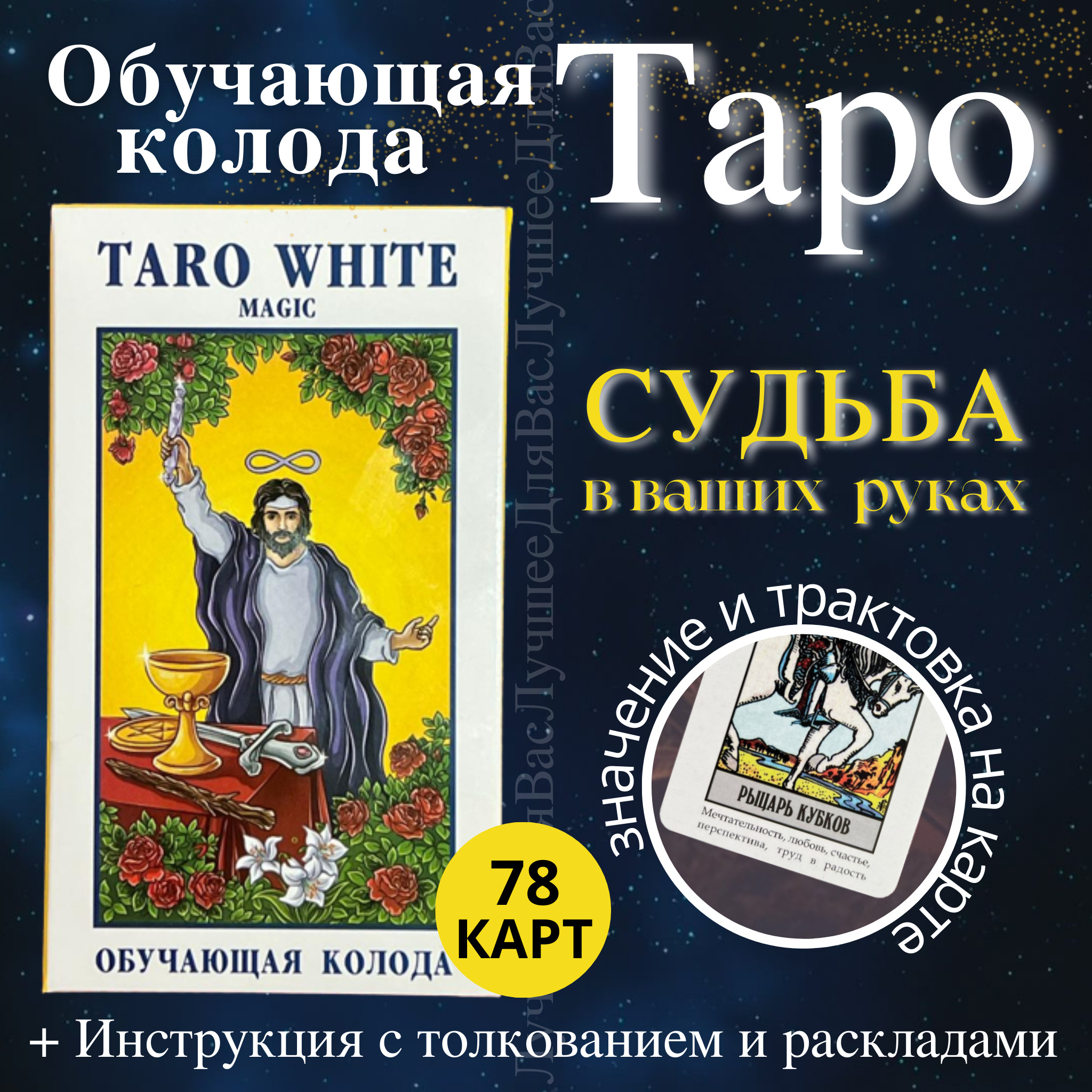 Купить Книгу Обучение Таро