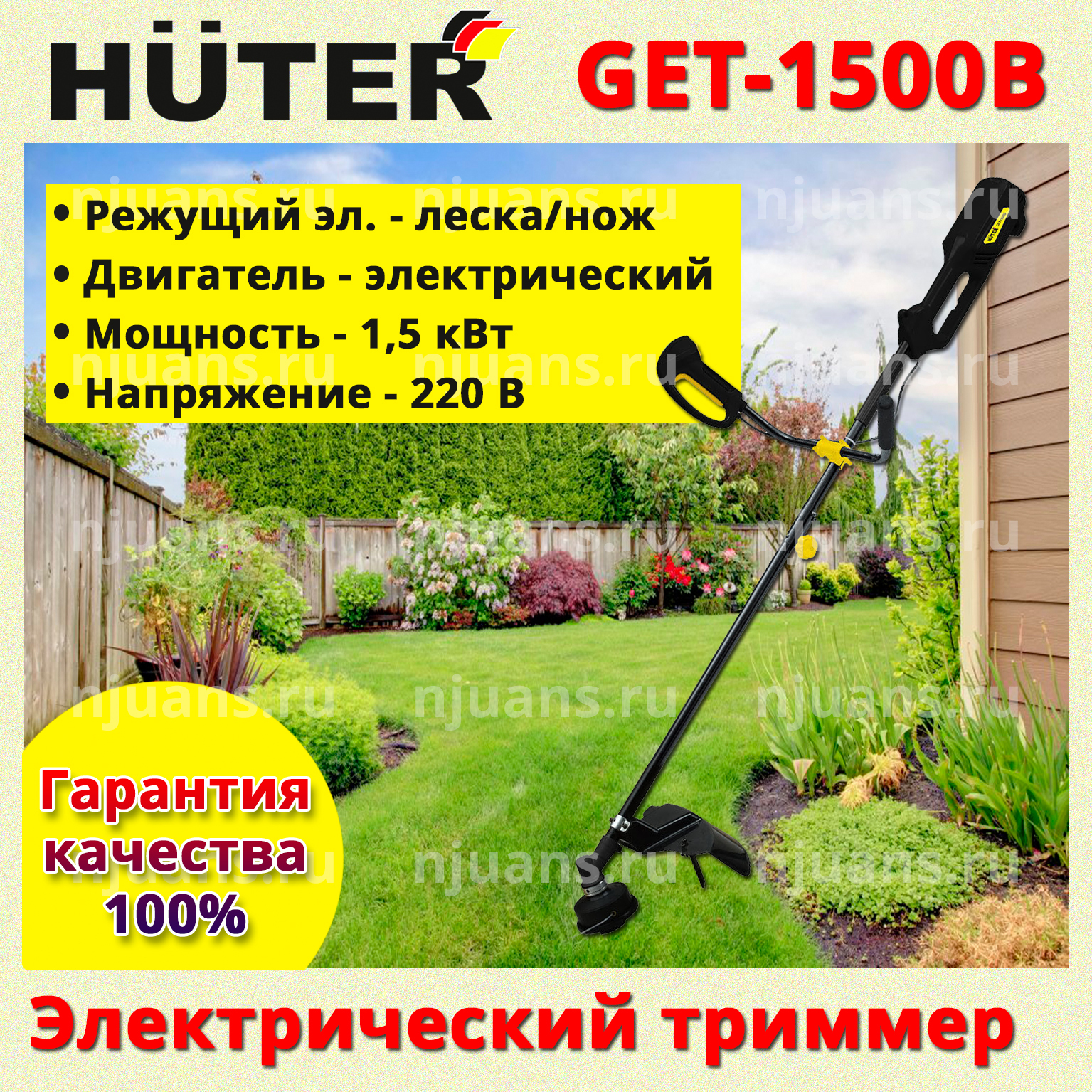 Триммер электрический huter get 1450в