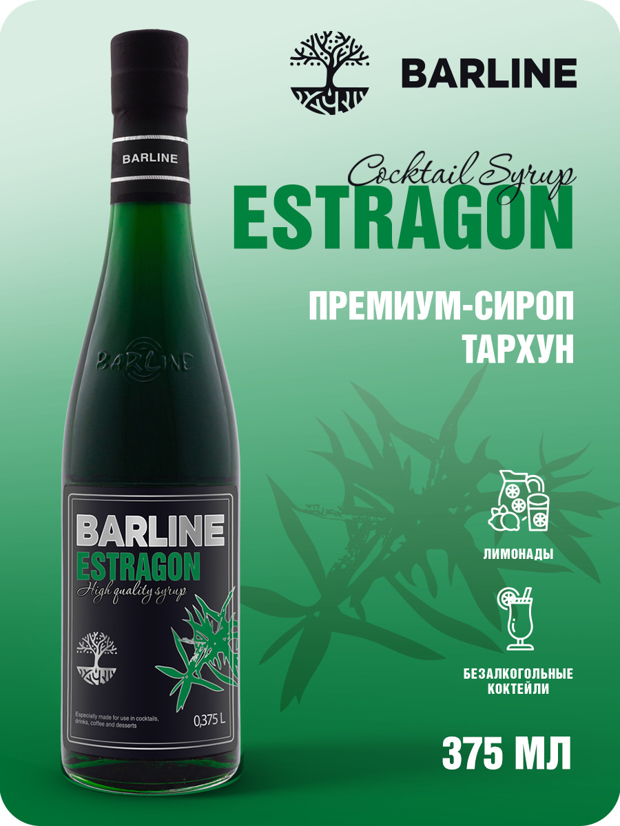 Сироп Barline Тархун (Estragon), 375 мл, для кофе, чая, коктейлей и  десертов, стеклянная бутылка, Барлайн