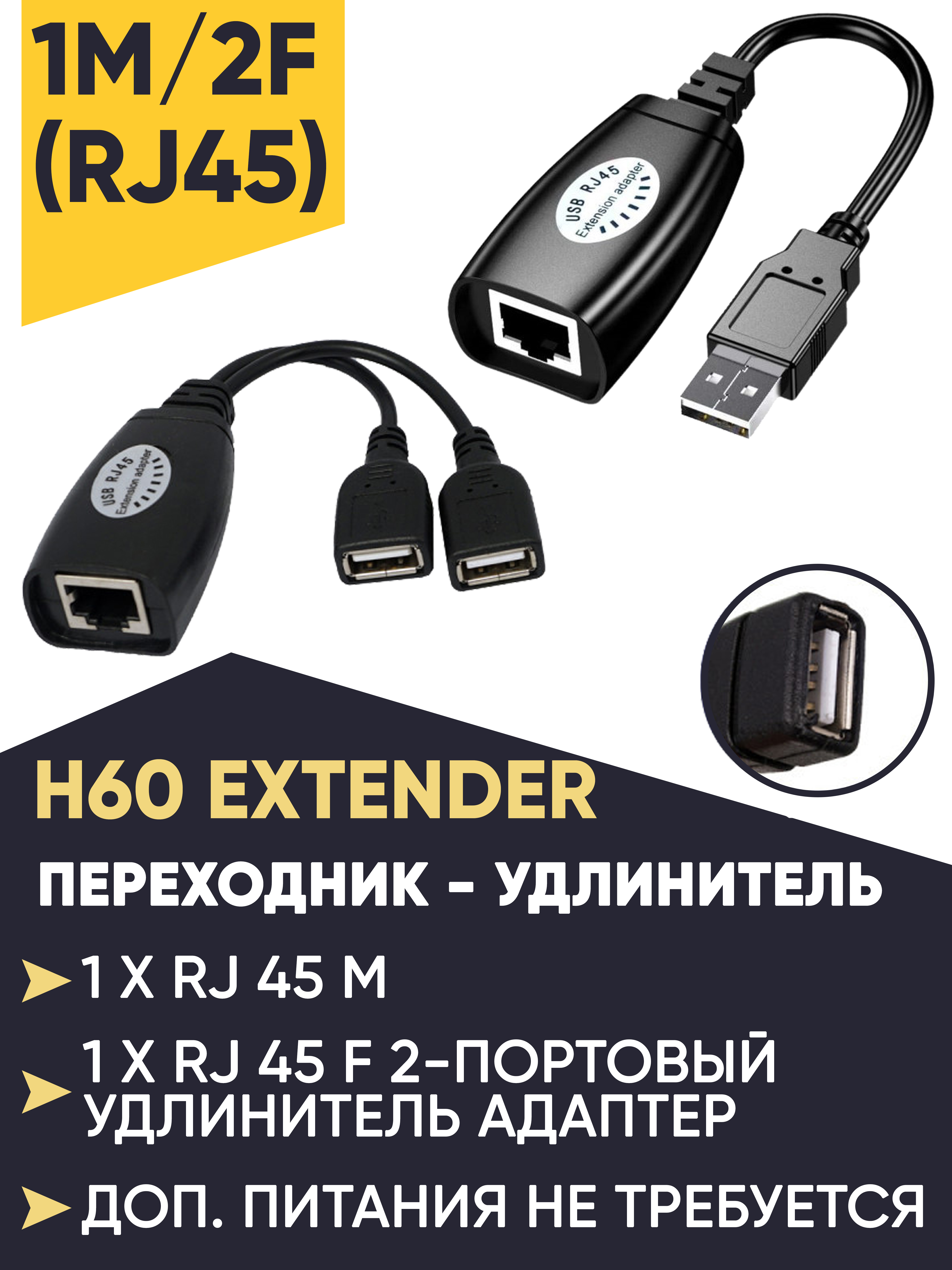 Удлинитель USB по витой паре до /м Lenkeng LKVUSB