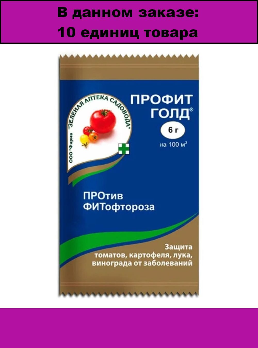 Профит голд от фитофторы. Профит Голд 6 гр. Удобрение профит Голд. Профит Голд 1,5 гр.