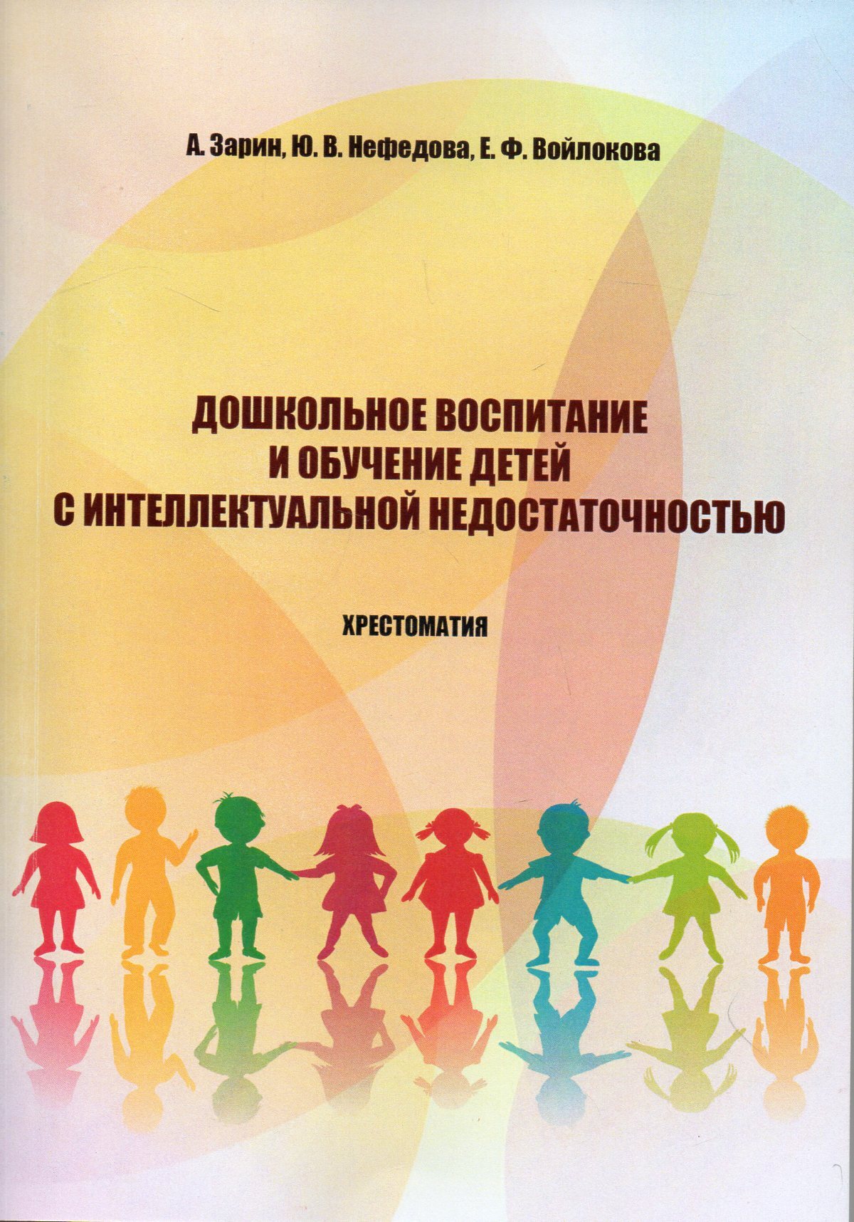 Войлоковой е ф андрухович ю в ковалевой л ю карта обследования цветовосприятия детей