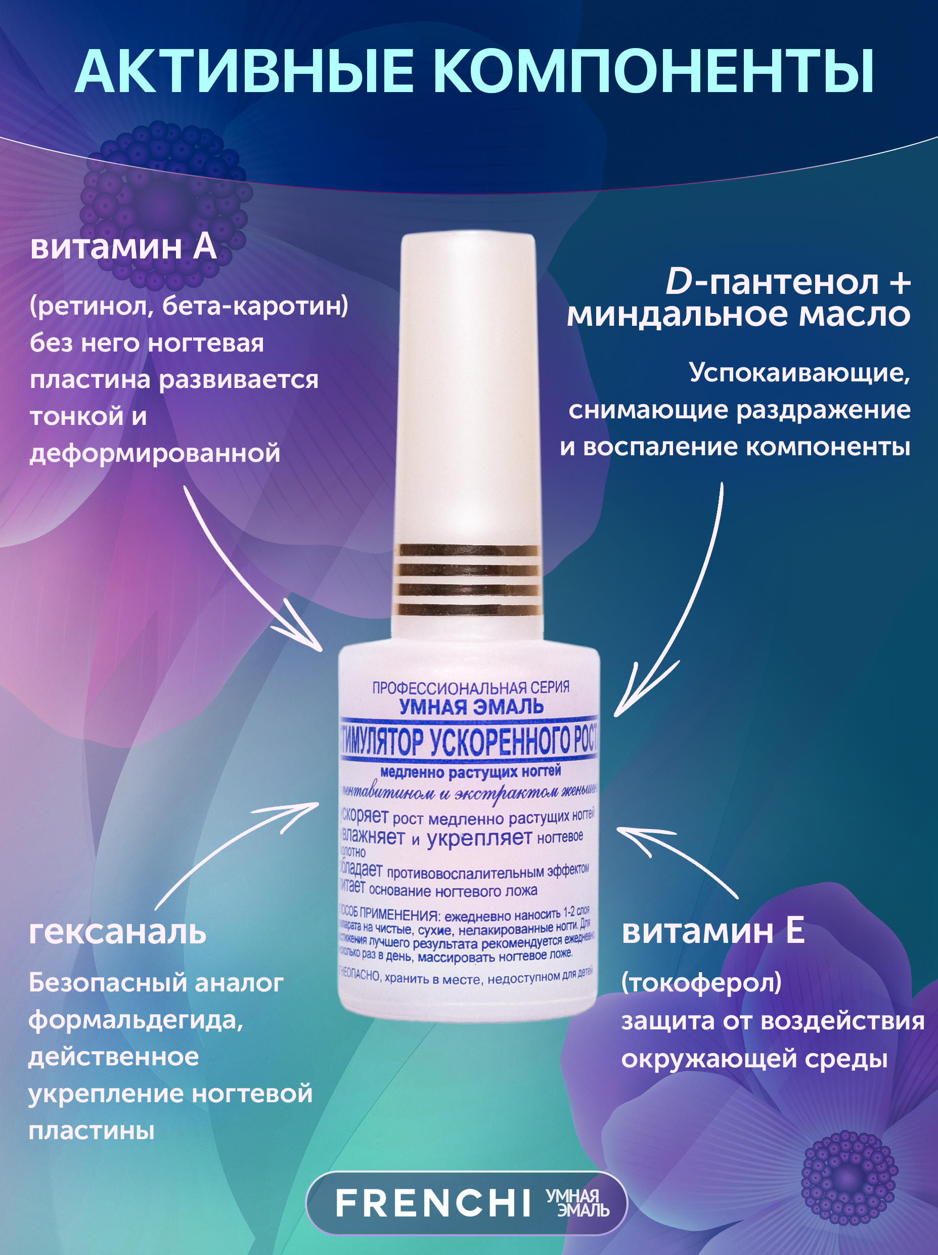 умная эмаль восстановитель для поврежденных ногтей 15 мл. лак для ногтей умная эмаль укрепляющий №382 11мл. лак для ногтей умная эмаль молочный. умная эмаль стимулятор ускорения роста ногтей. умная эмаль корекциянеоднородных ногтей.