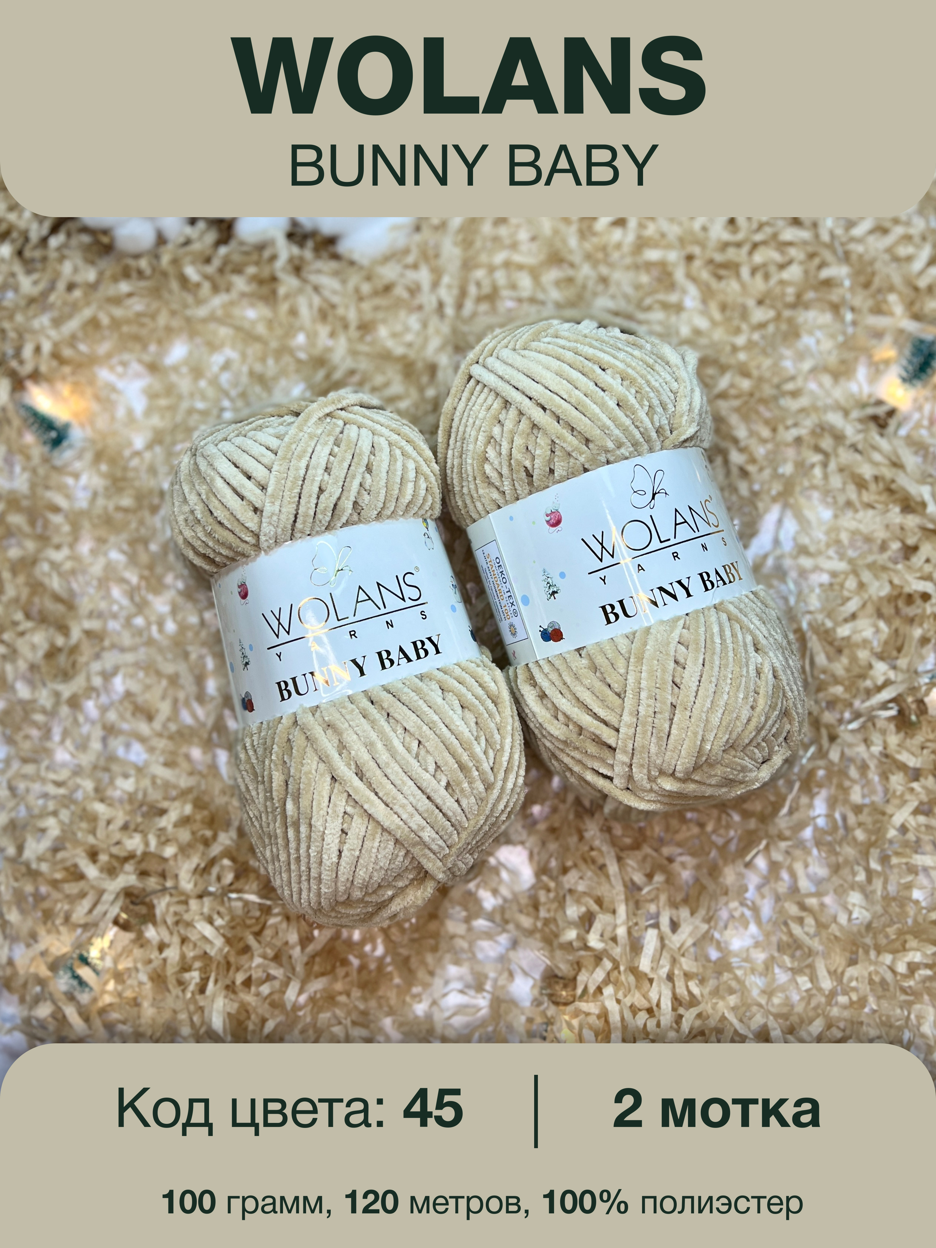 Volans Bunny Baby Пряжа Купить