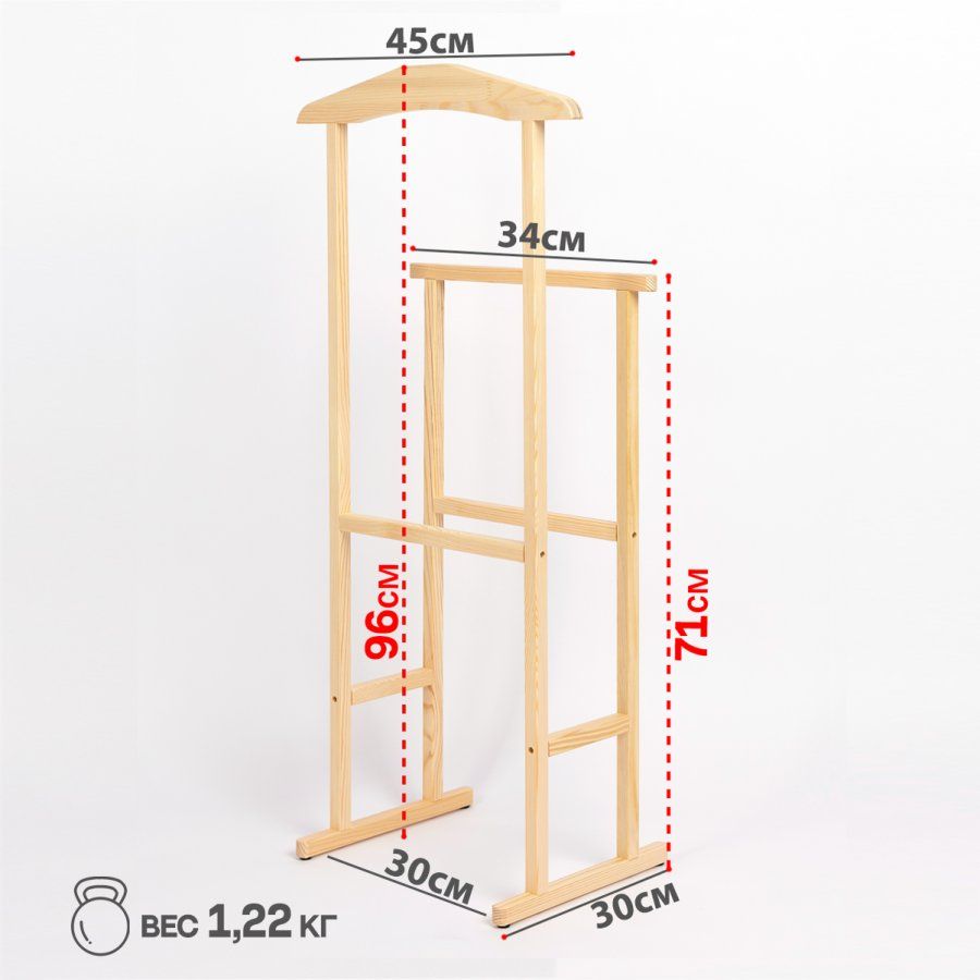 Слуга дерево вешалка напольная