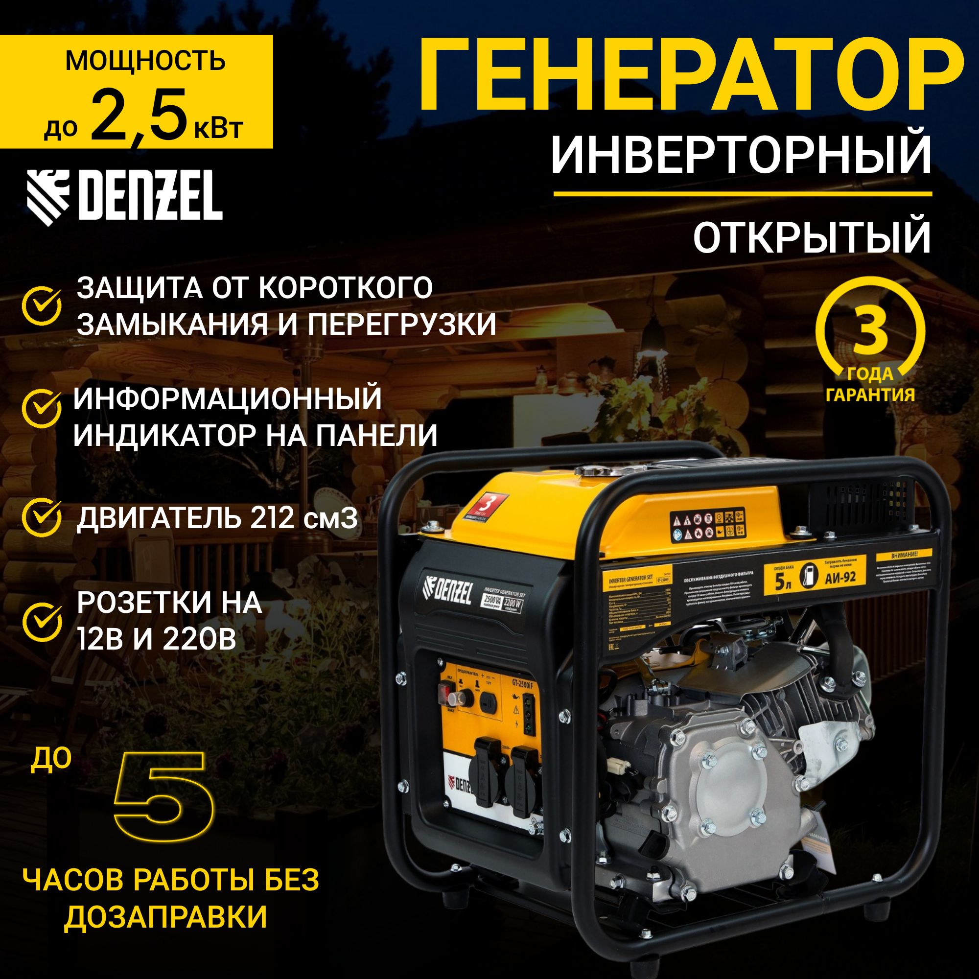 Генератор инверторный GT-2500iF, 2.5 кВт, 230 В, бак 5 л, открытый корпус,  ручной старт Denzel - купить по низкой цене в интернет-магазине OZON  (301413740)