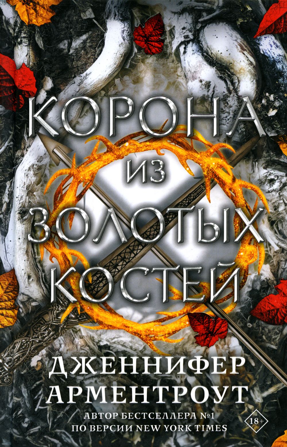 из пепла книга фанфиков фото 67