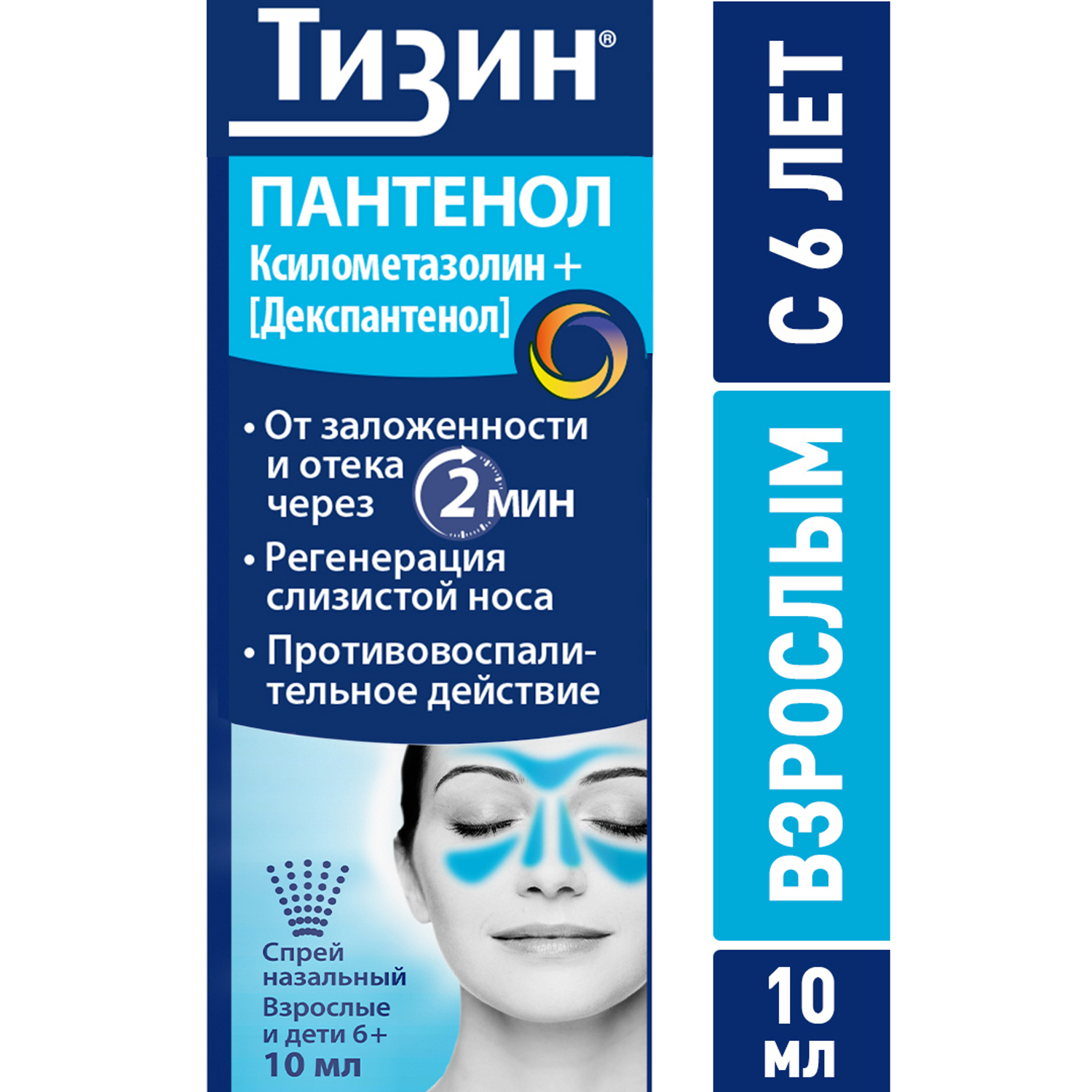 Тизин с пантенолом. Тизин пантенол. Тизин пантенол спрей. Тизин с пантенолом детский. Тизин пантенол 0,05.