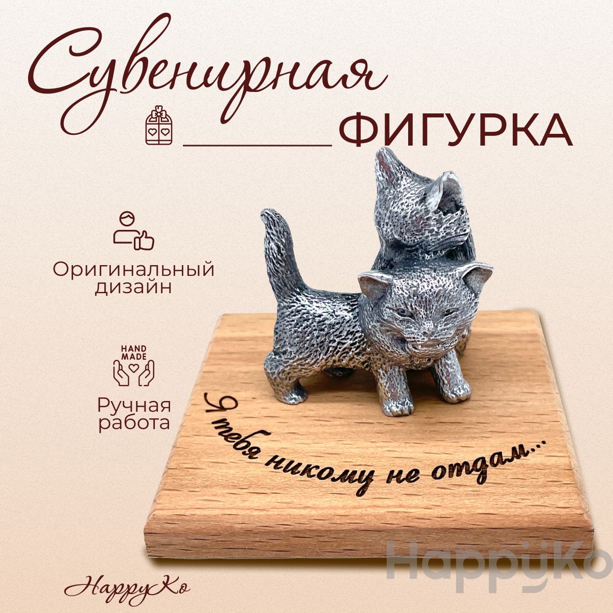 Сувенирная фигурка 