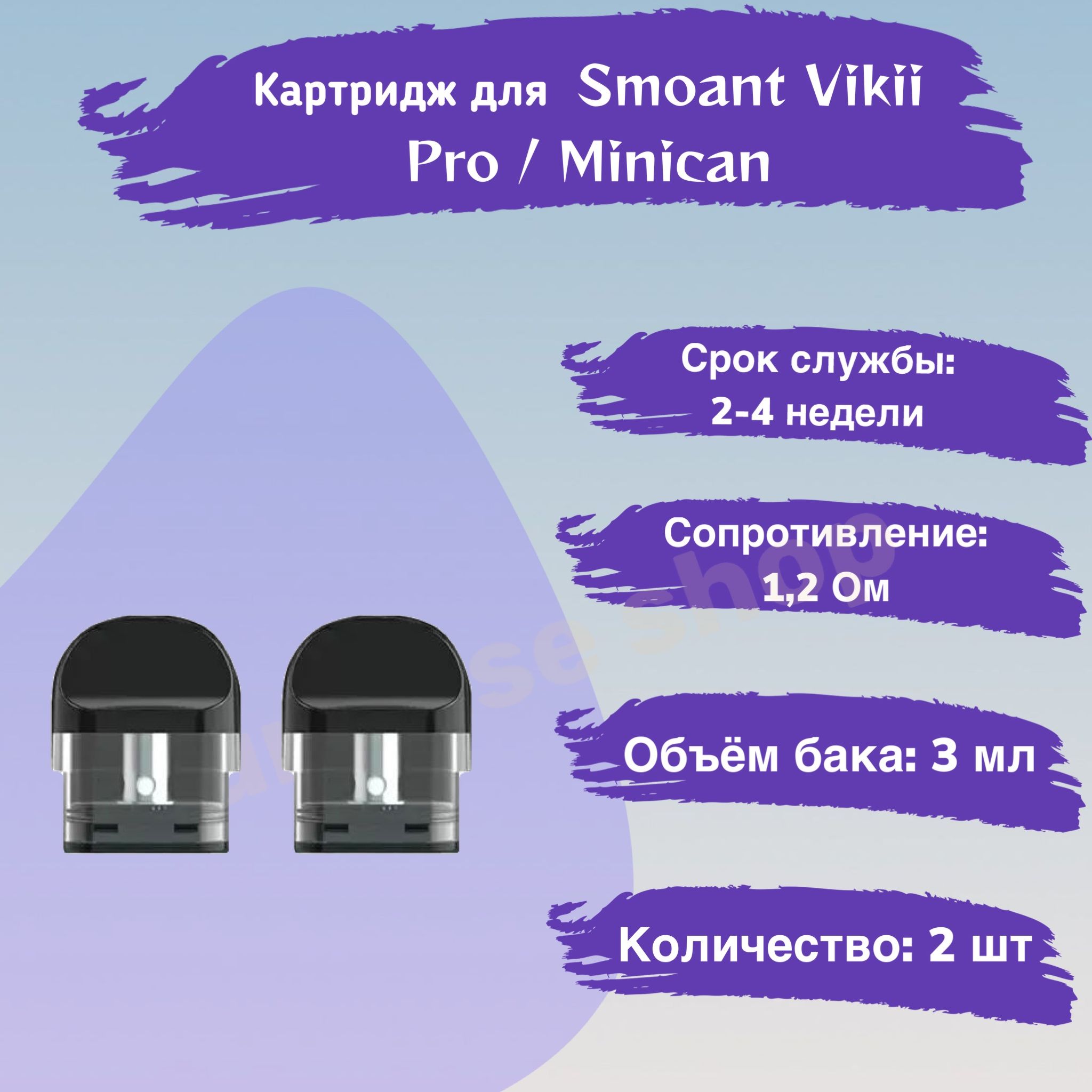 Smoant Viki Картриджи Купить