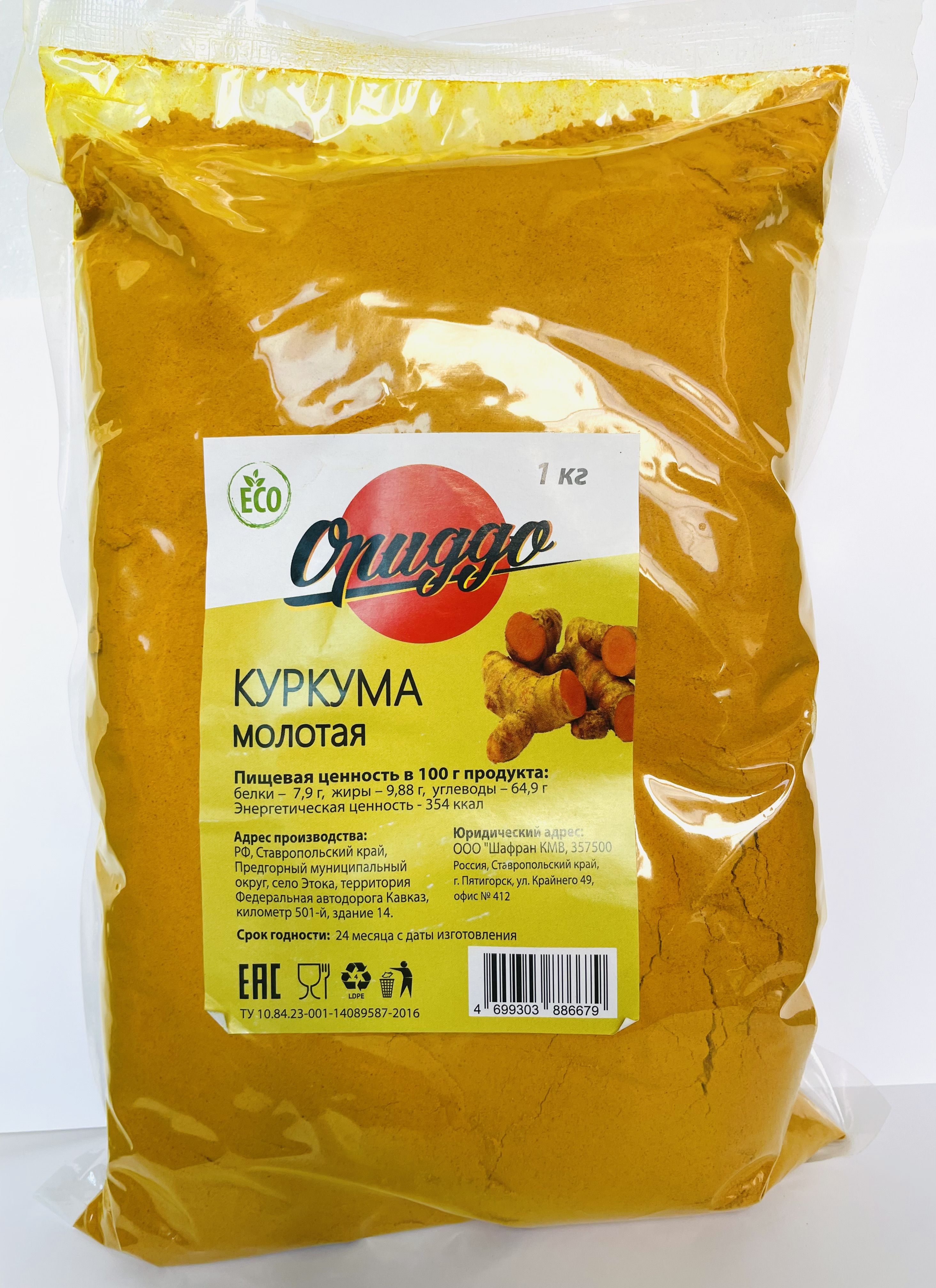 Куркума молотая 1000 гр. Куркума специя. Куркума весовая. Куркума порошок. Куркума в магазине.