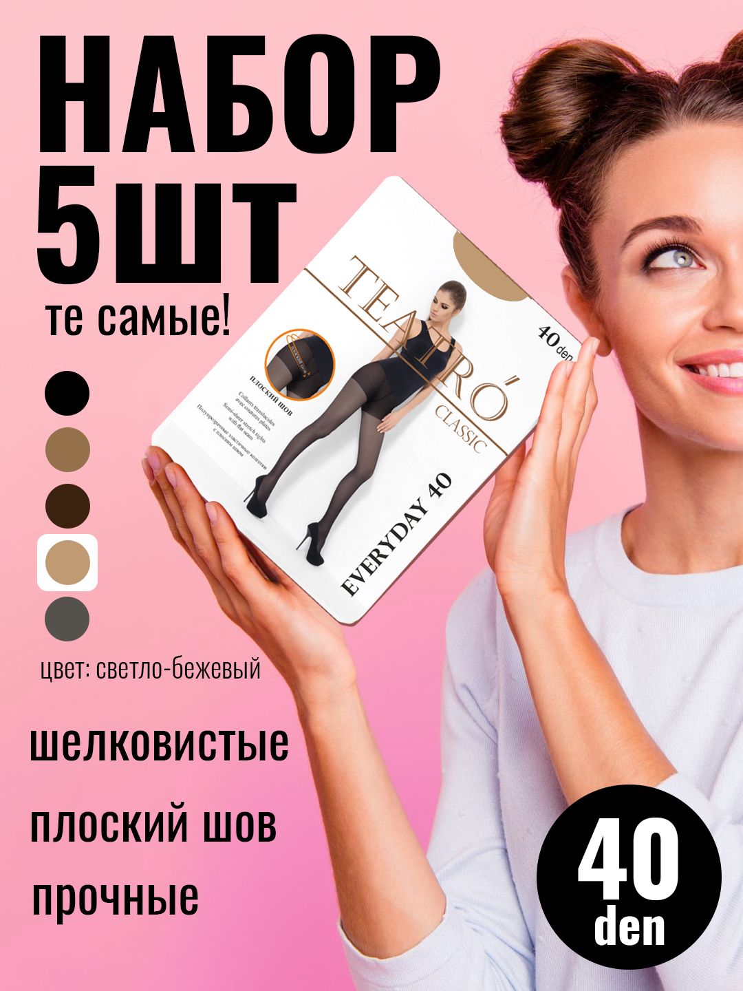 Колготки EVERYDAY, 40 ден, 5 шт