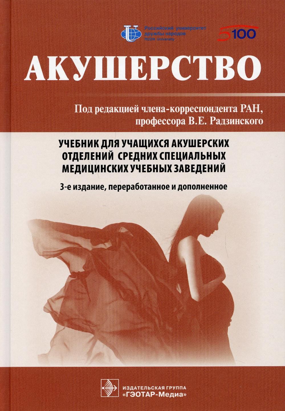 Каплан А. Л., Учебник акушерства и гинекологии.