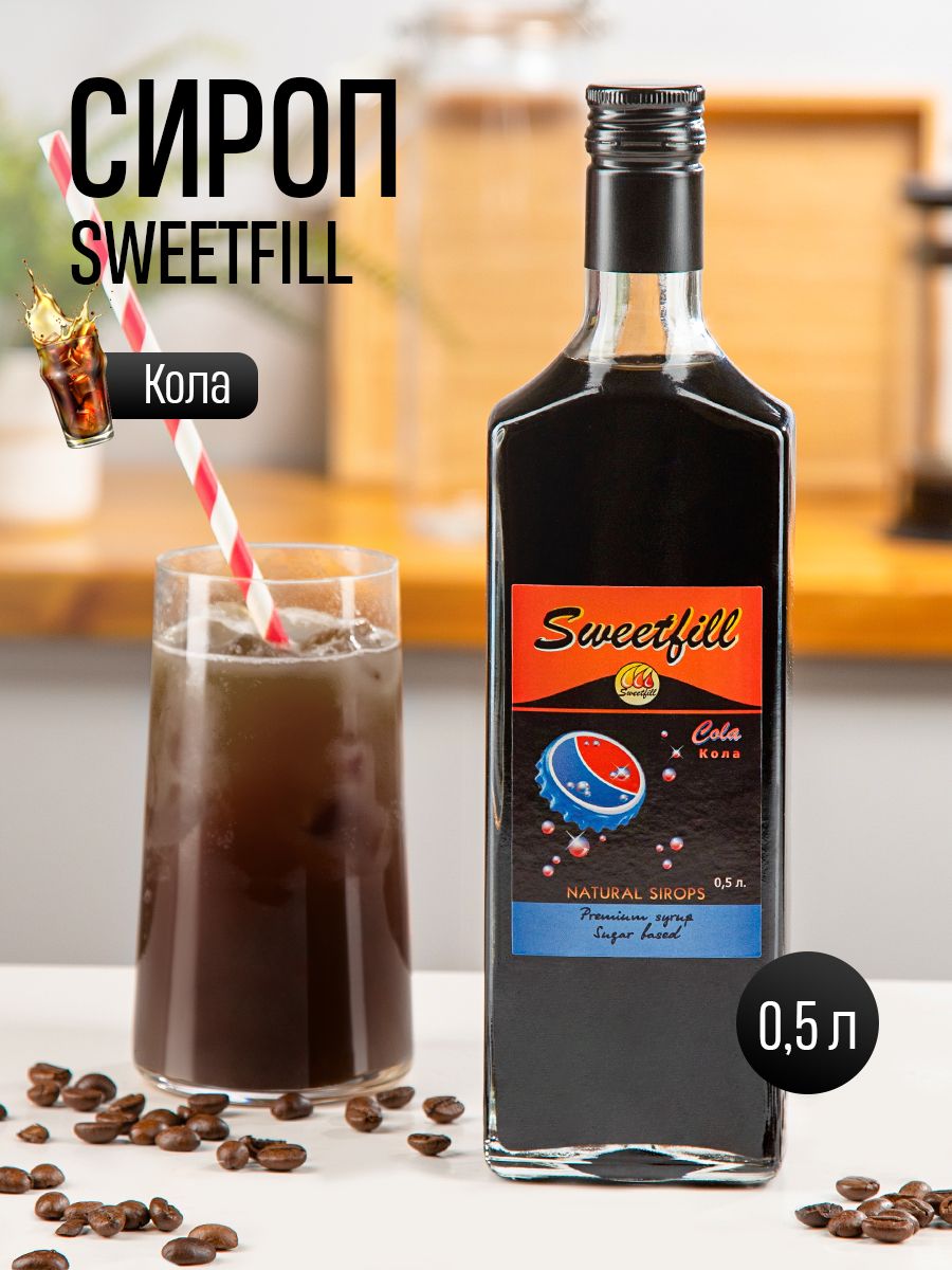 Сироп SweetFill Кола 0,5 л