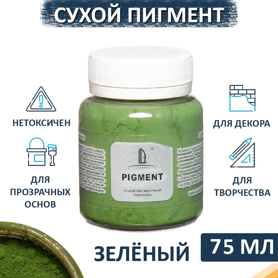 Декоративный сухой порошок пигмент (пудра) Luxart Pigment  зеленый  80 мл