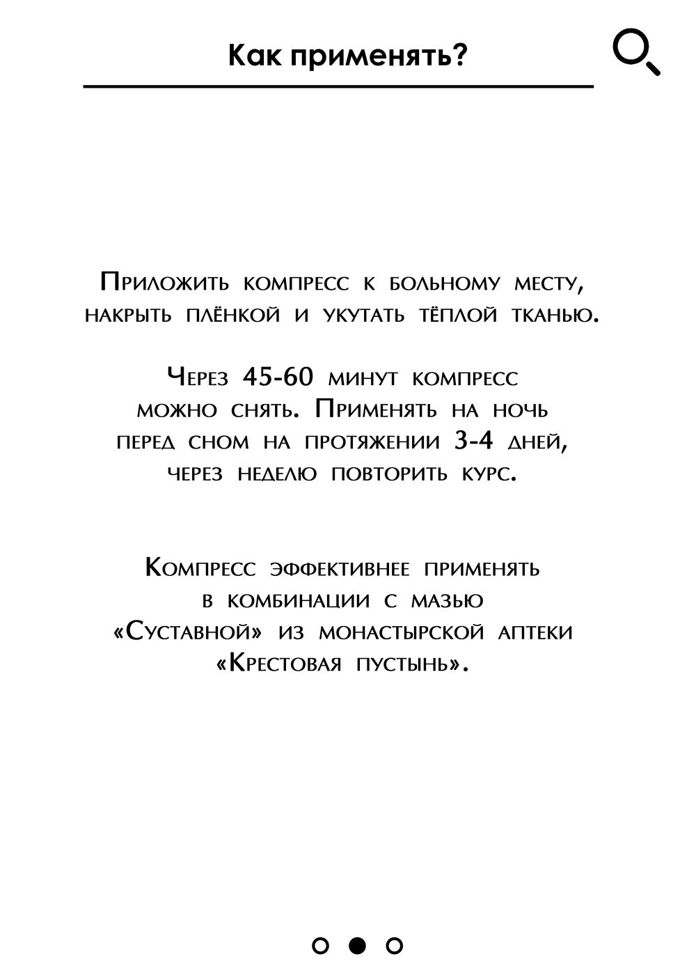 Компресс. Прополис кавказские травы маклюра разогревающий