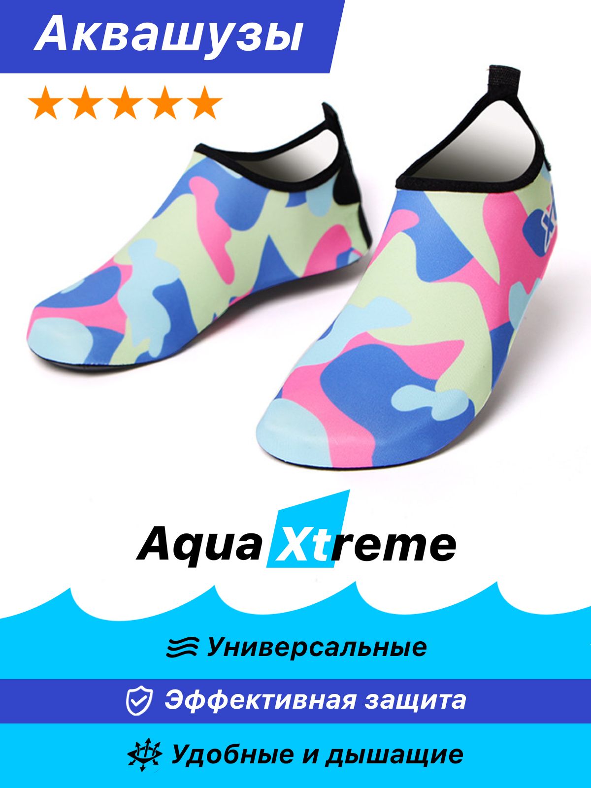 АквашузAquaXtremeКоралловые