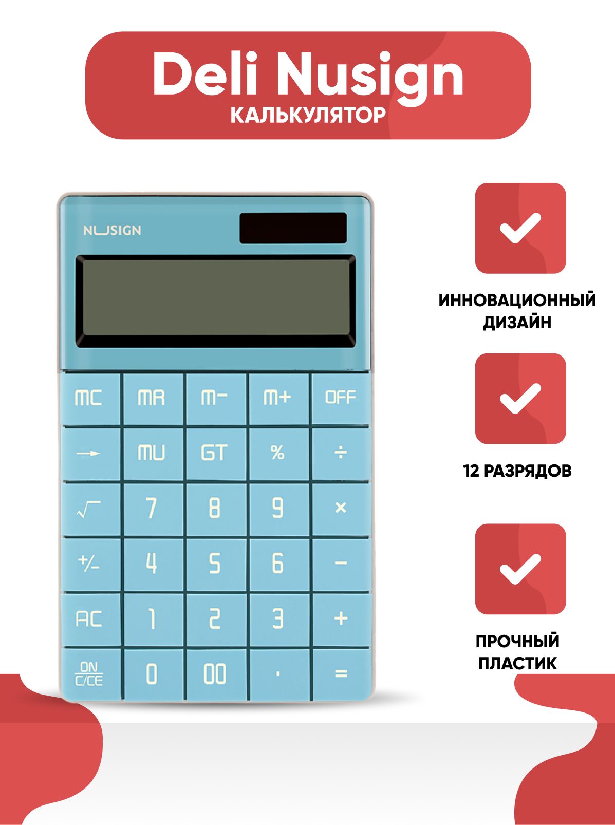 Калькулятор настольный Deli Nusign, синий, 12-разрядный, 165х103х15 мм