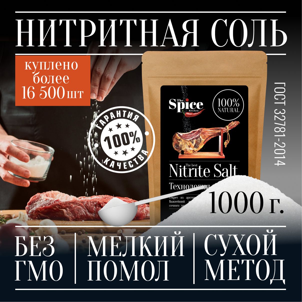 Соль нитритная для домашней вареной колбасы мяса, 1000 г посолочная смесь  нитрита натрия, пищевая добавка и усилитель вкуса продуктов - купить с  доставкой по выгодным ценам в интернет-магазине OZON (392452132)