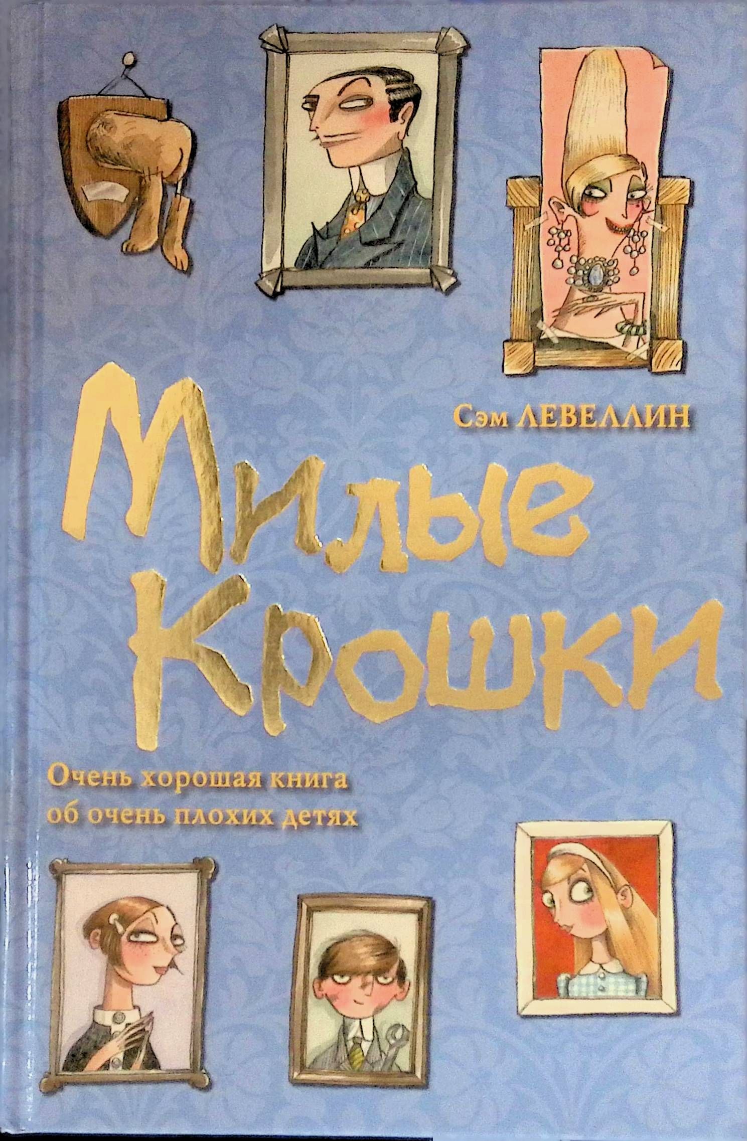 Забавная щёлочка милой крошки