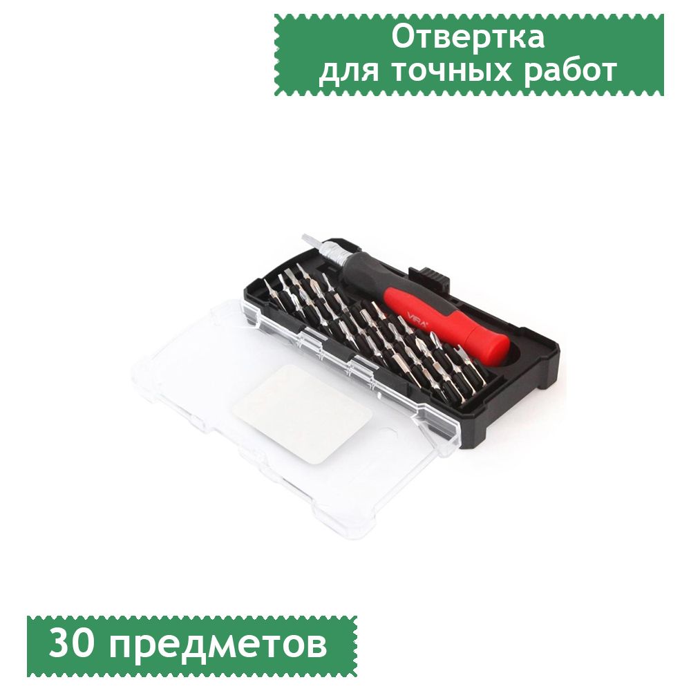 Набор бит с отверткой для точных работ