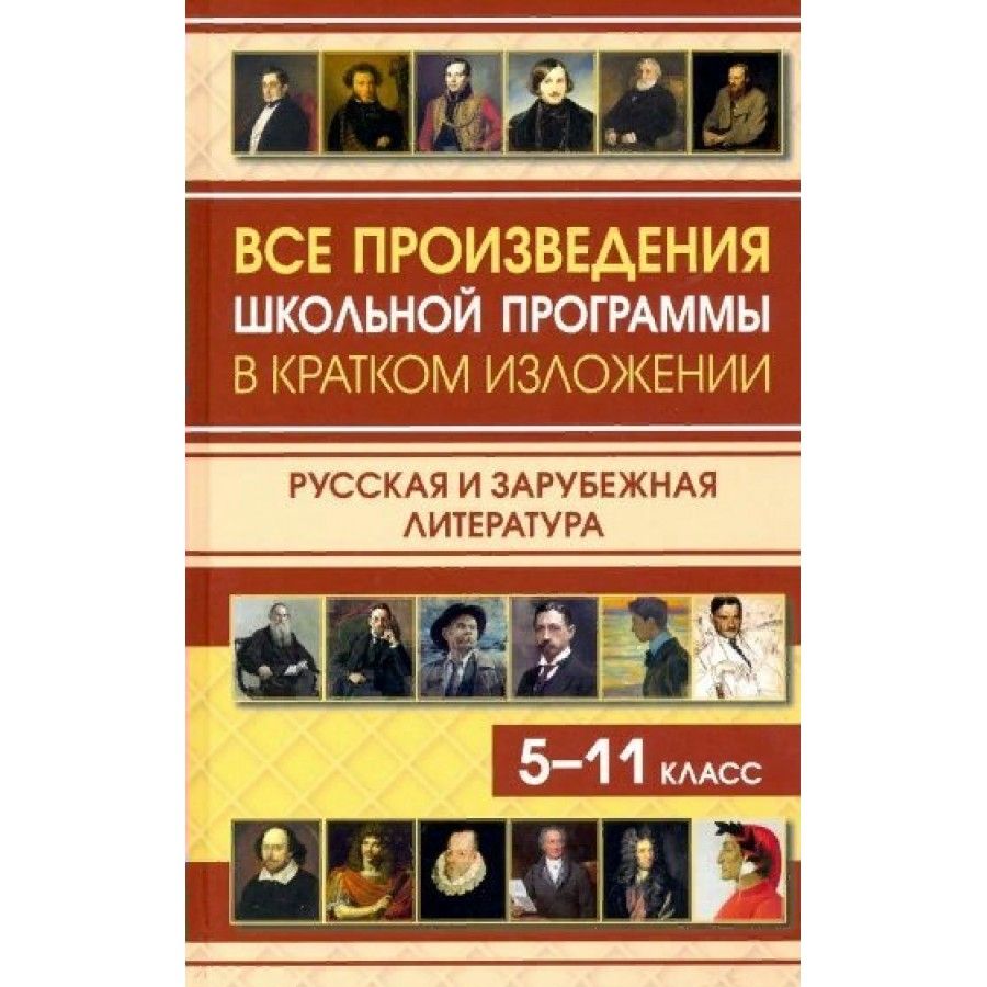 Сборник Изложений 5-9 – купить в интернет-магазине OZON по низкой цене