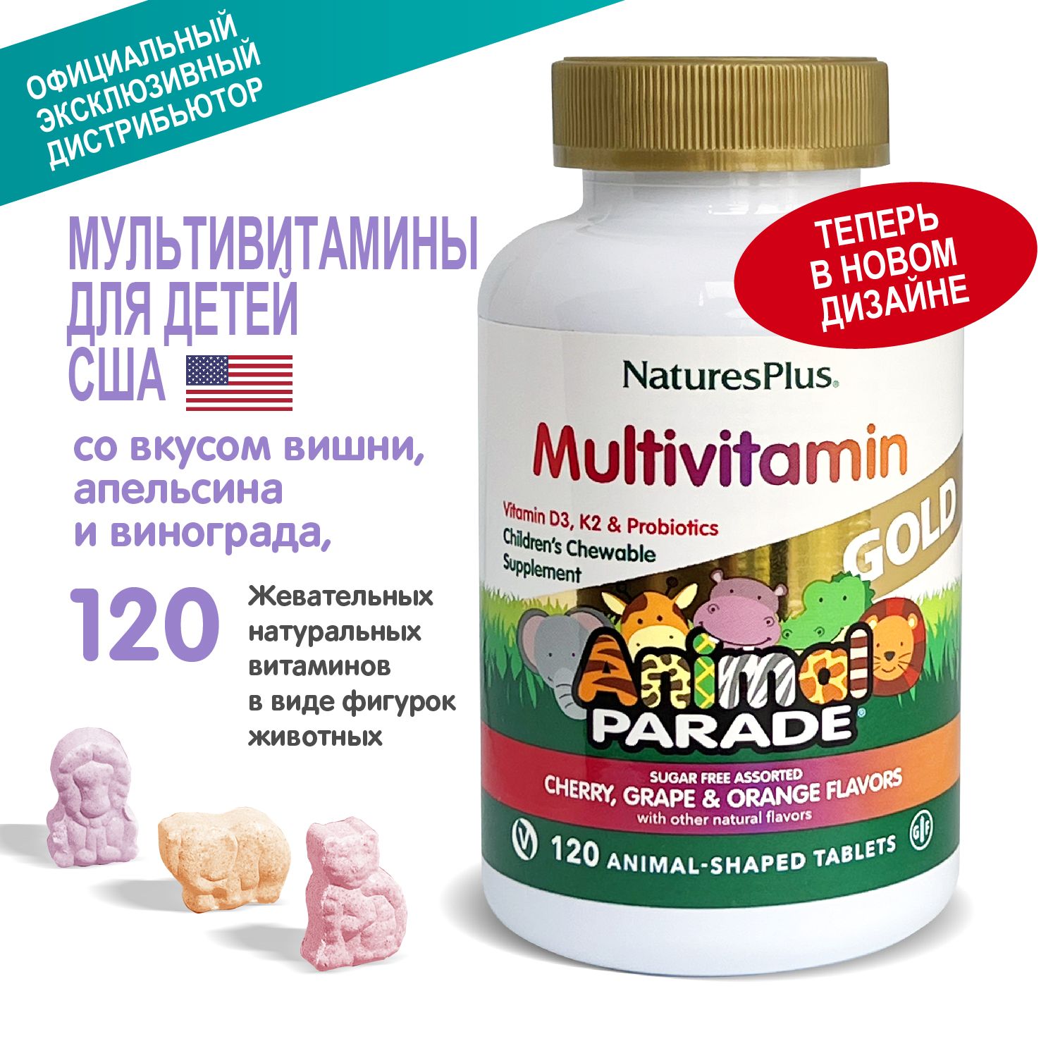 Nature's plus animal parade gold multi, 60 табл. Nature's plus animal parade gold multi, 60 табл. Детские витамины nature's plus animal parade. Витамины энимал парад. Таб.