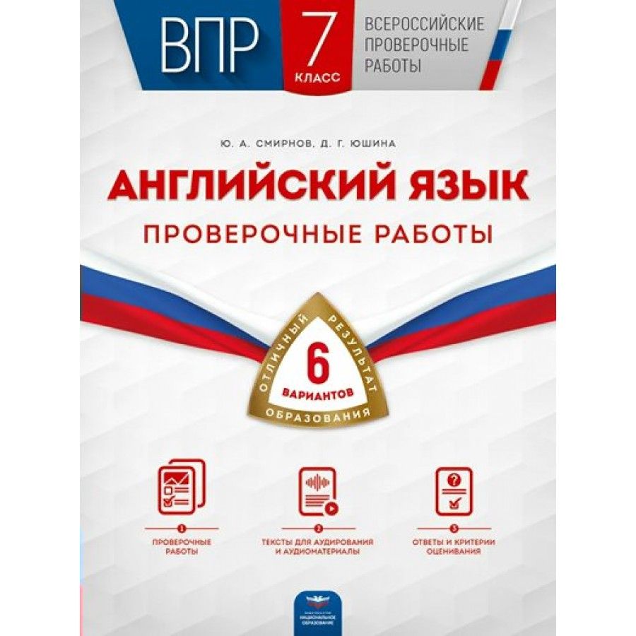 Впр по английскому языку 2023 2024. Экономика Издательство национальное образование. ООО Издательство национальное образование Обществознание. ВПР 4 класс окружающий мир Издательство национальное образование 2020. Национальное образование Издательство счет.