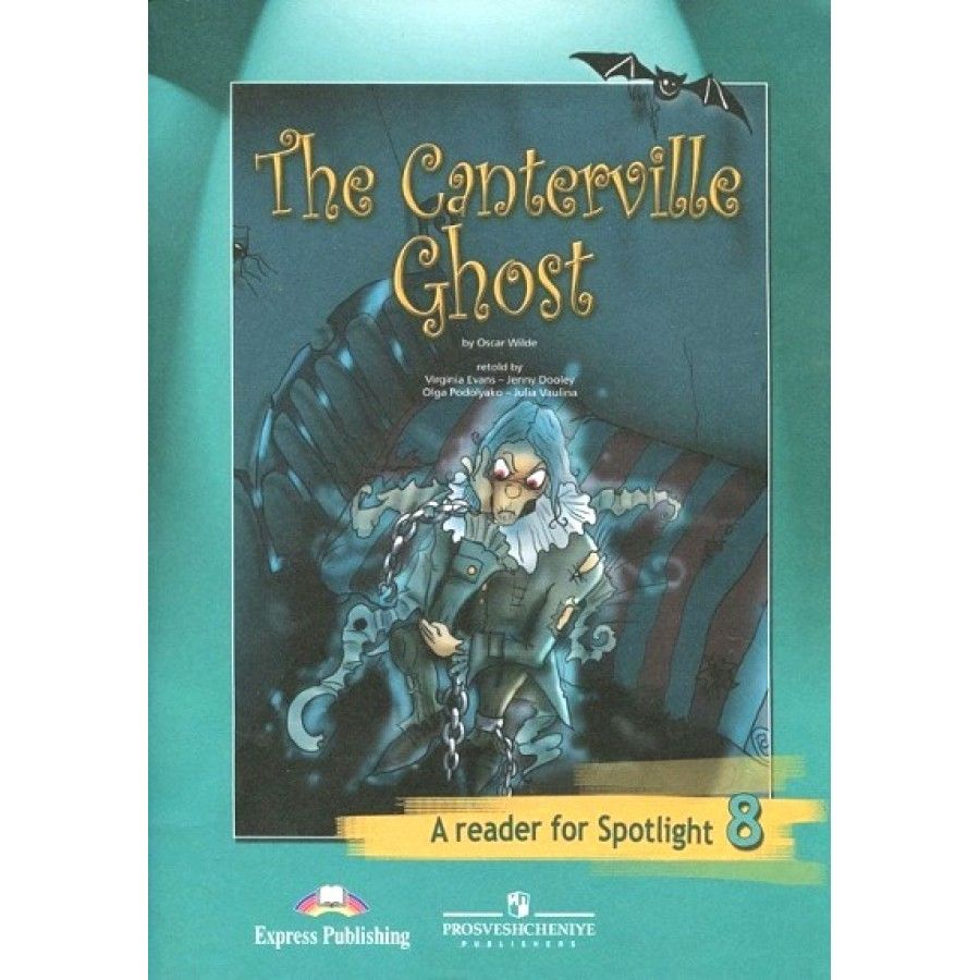 Spotlight 8 умк. The Canterville Ghost 8 класс Spotlight. Кентервильское привидение спотлайт 8 класс. Книга для чтения Кентервильское привидение 8. Ваулина английский в фокусе (Spotlight). 8 Кл. Книга для чтения.