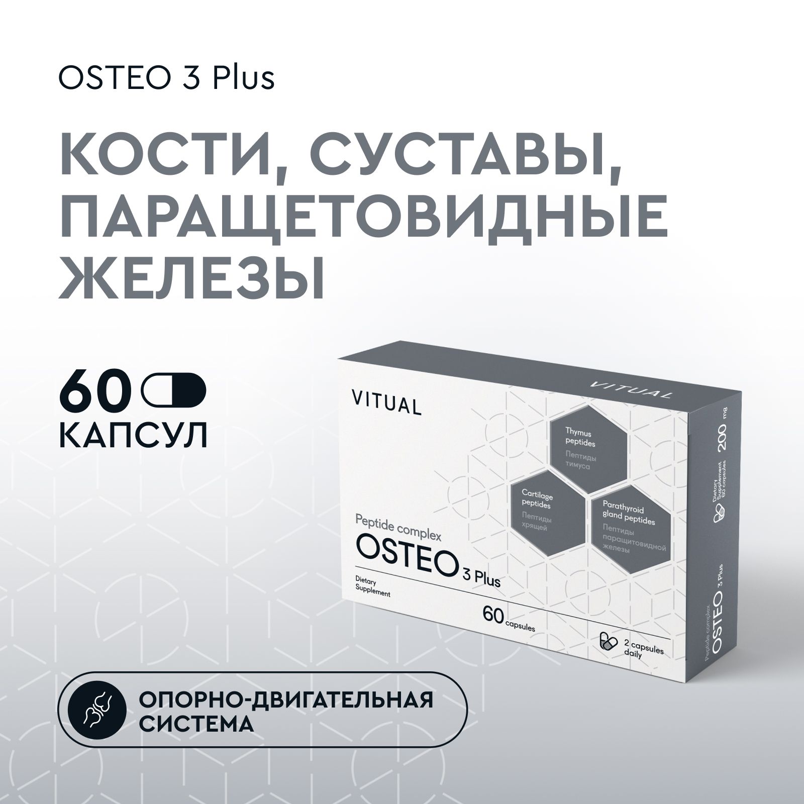 Пептидный комплекс Хавинсона Остео (суставы), пептиды 60 капсул, Bio Peptides (опорно-двигательный аппарат), профилактика артрита, артроза, снижение травм костей, укрепление зубной эмали, БАД Витуаль купить на OZON по низкой цене (202511926)