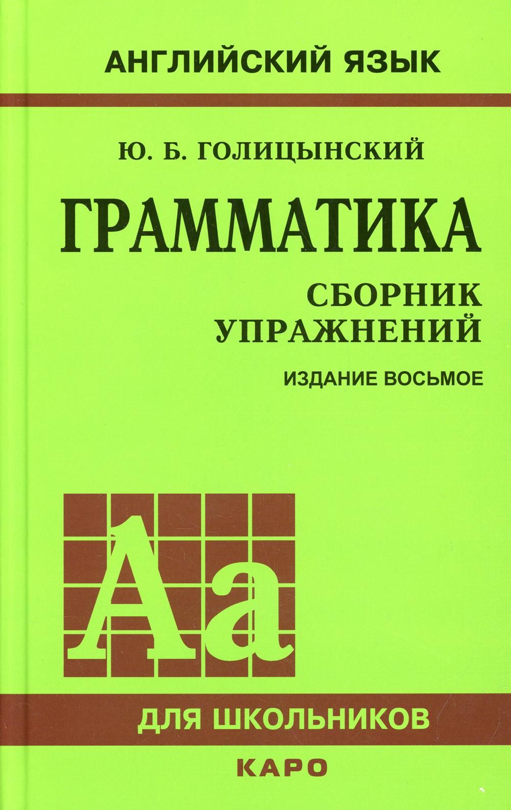 гдз по английскому упражнение голицынский 4 издание (91) фото