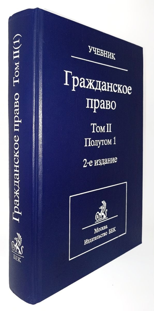 Суханов гражданское. Суханов гражданское право. Суханов гражданское право том 2. Суханов гражданское право учебник. Учебник Суханова по гражданскому праву.