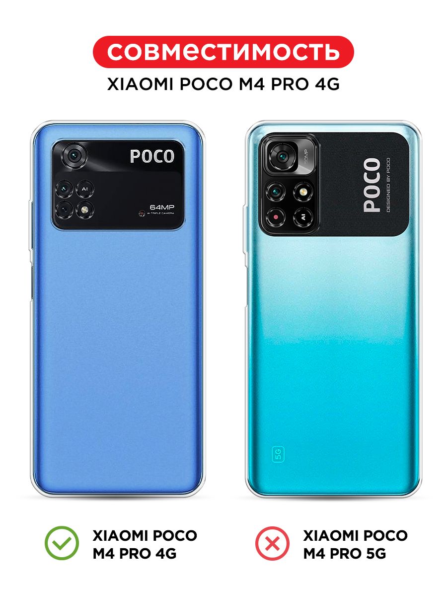 Покко про купить. Xiaomi poco m4 Pro 4g чехол. Поко м4 про 4g. Ксяоми поко м4 про. Телефон поко м4.